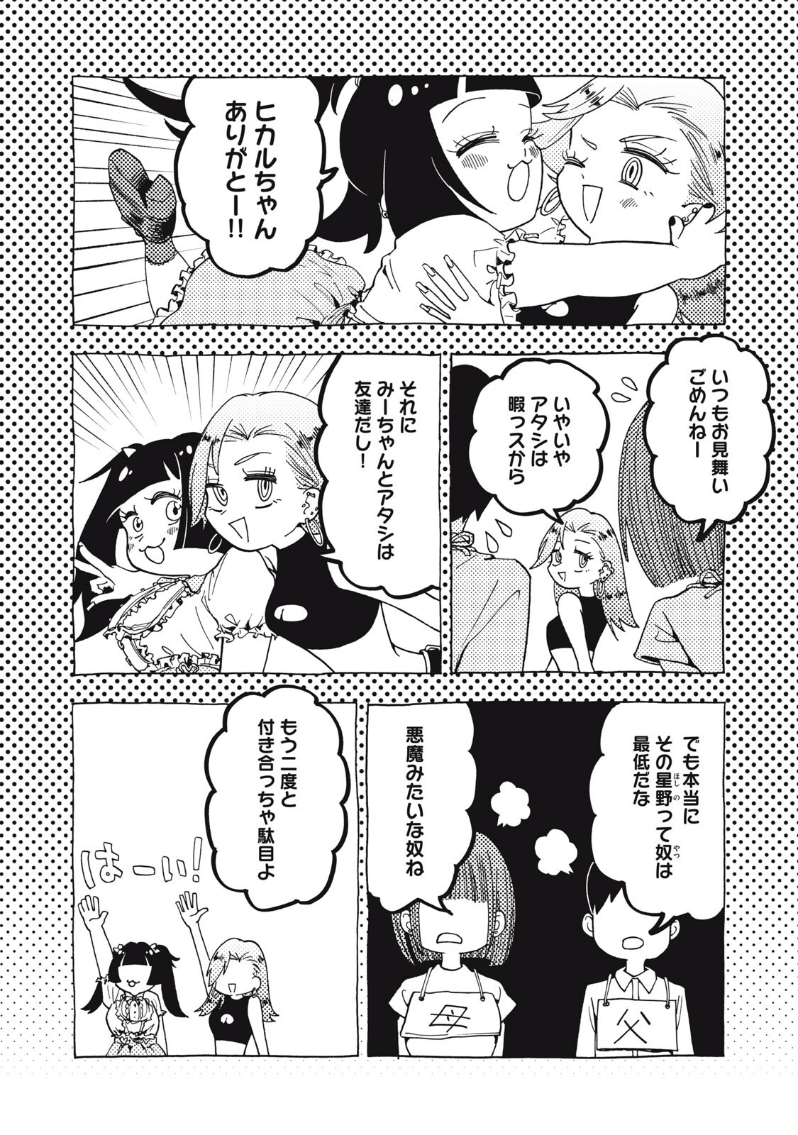 Urikko - Chapter 21 - Page 4