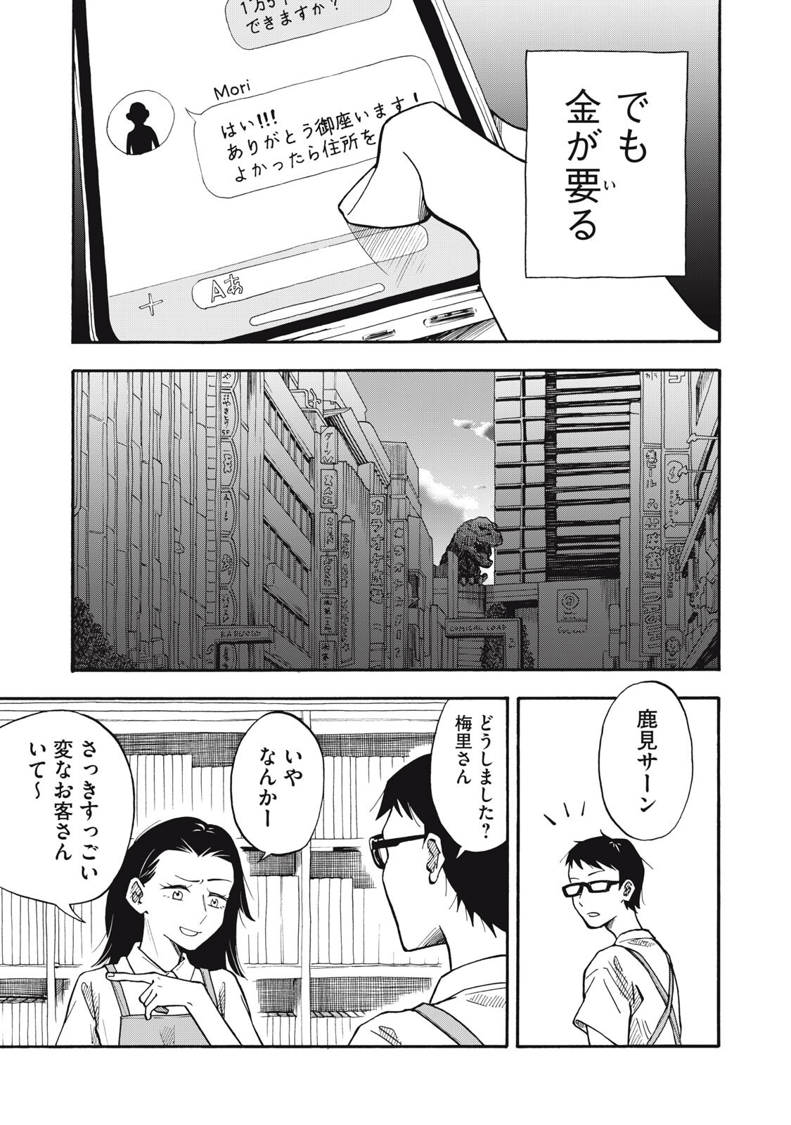 Urikko - Chapter 22 - Page 15