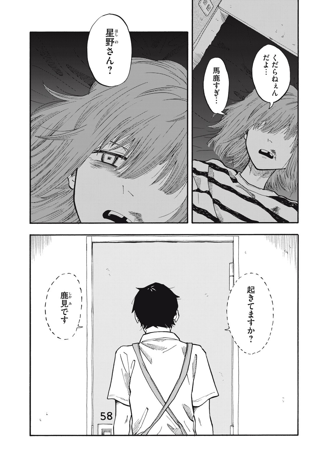 Urikko - Chapter 22 - Page 5