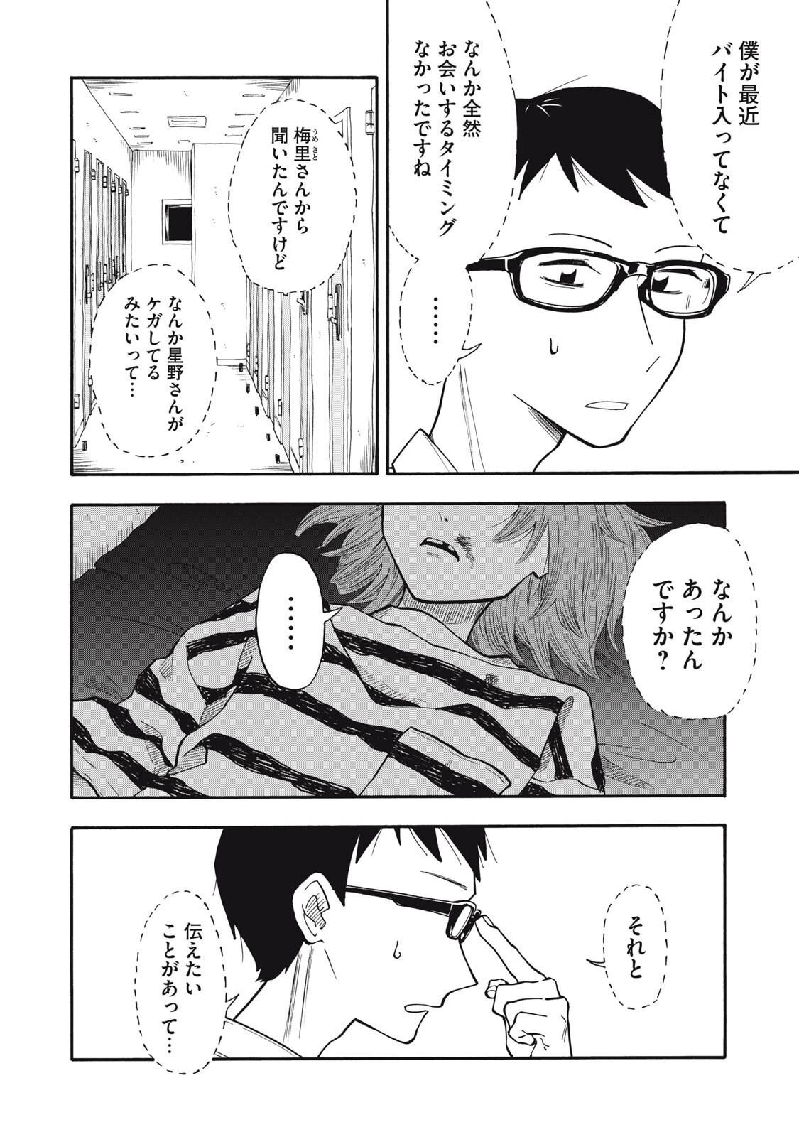 Urikko - Chapter 22 - Page 6