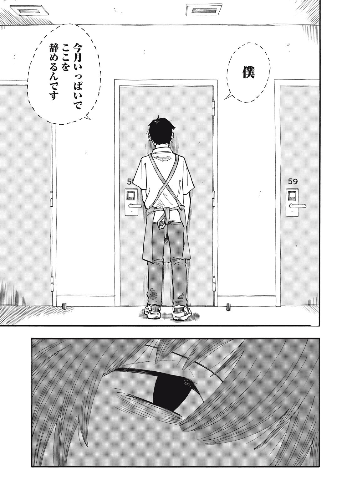 Urikko - Chapter 22 - Page 7