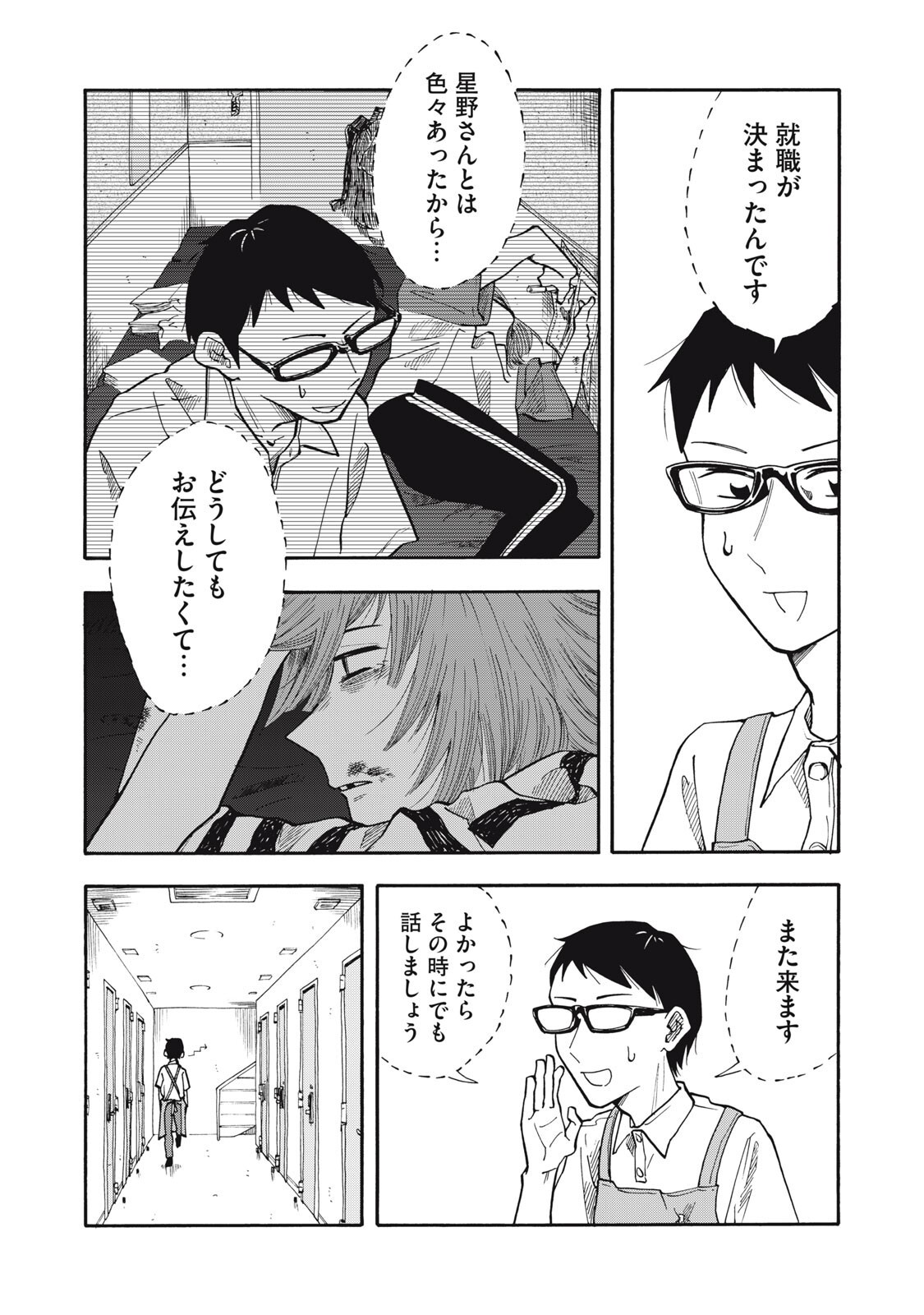 Urikko - Chapter 22 - Page 8