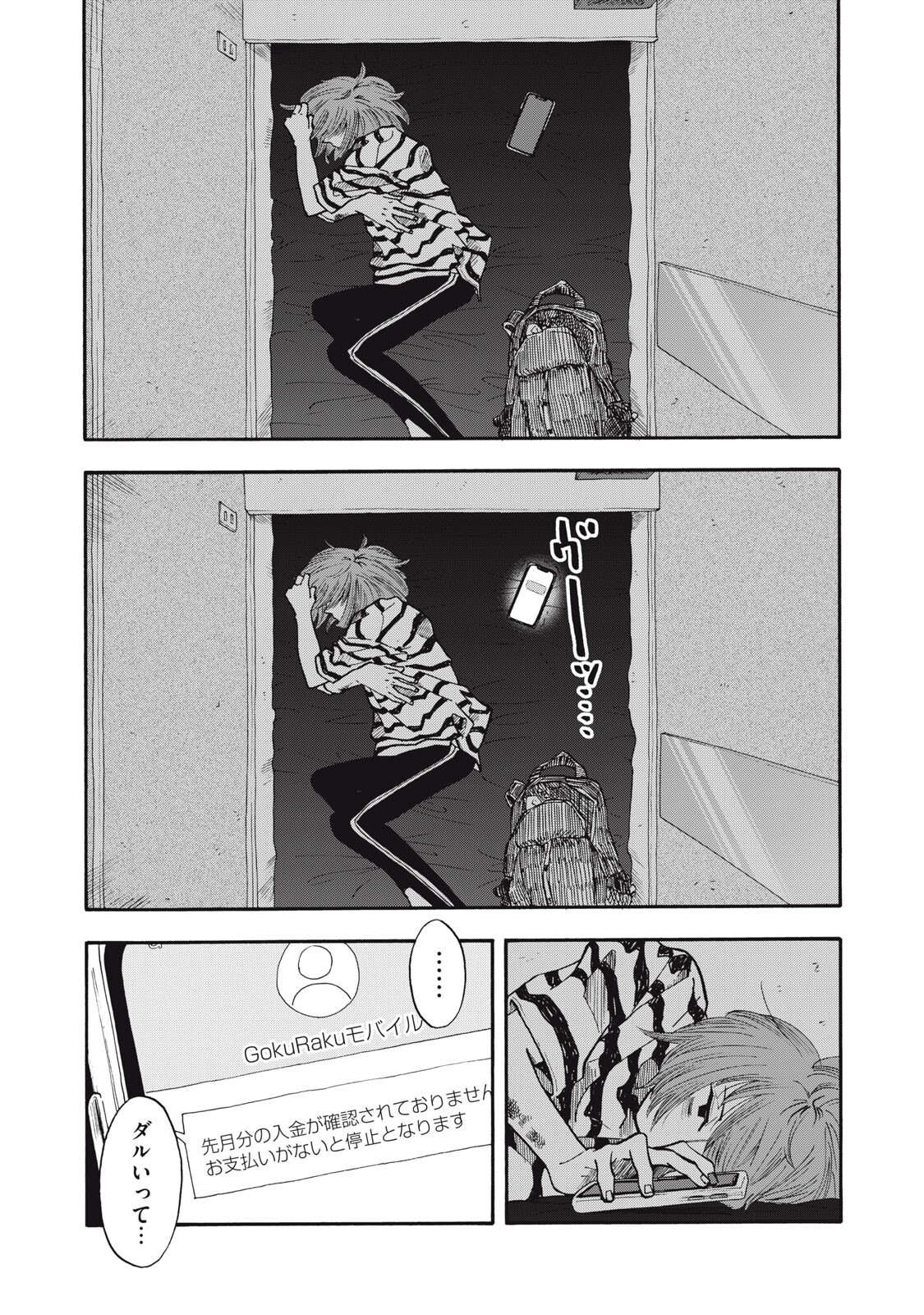 Urikko - Chapter 22 - Page 9