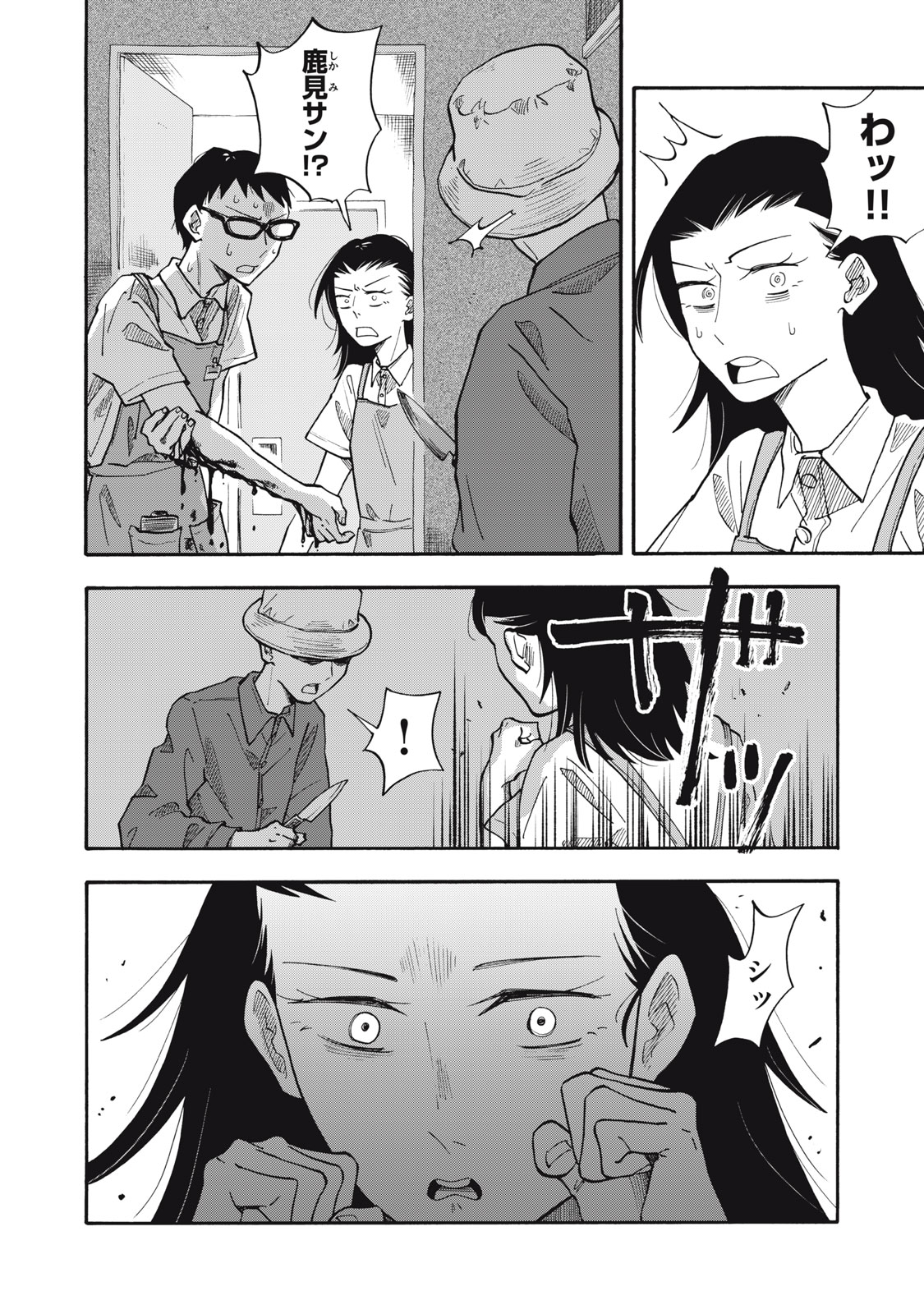 Urikko - Chapter 23 - Page 16