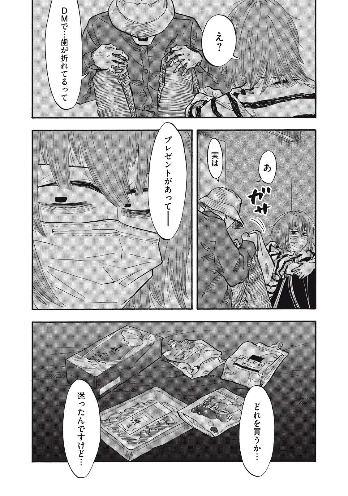 Urikko - Chapter 23 - Page 3