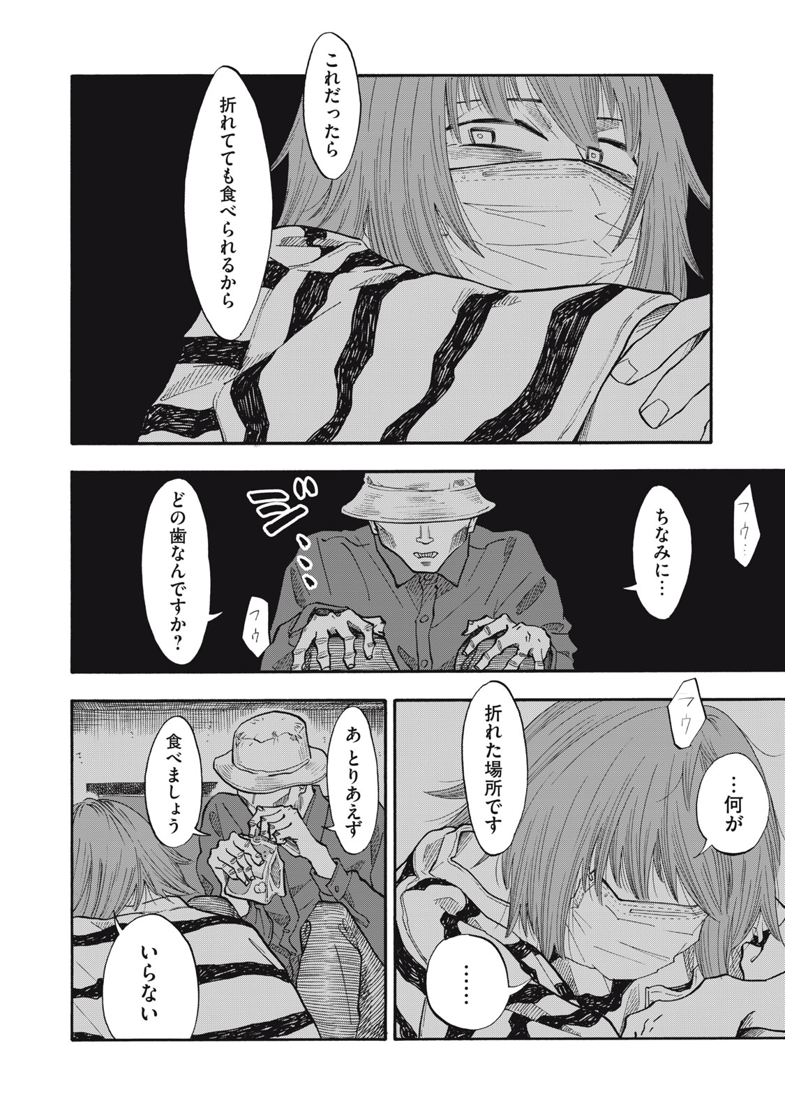 Urikko - Chapter 23 - Page 4