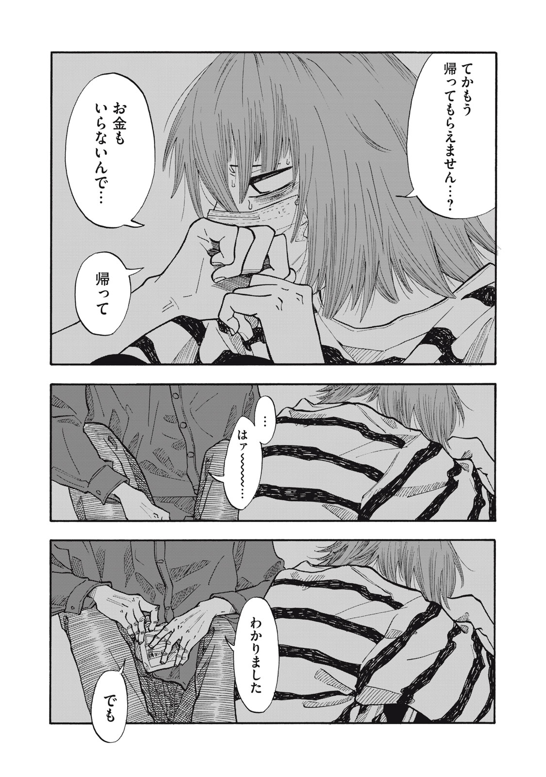 Urikko - Chapter 23 - Page 6
