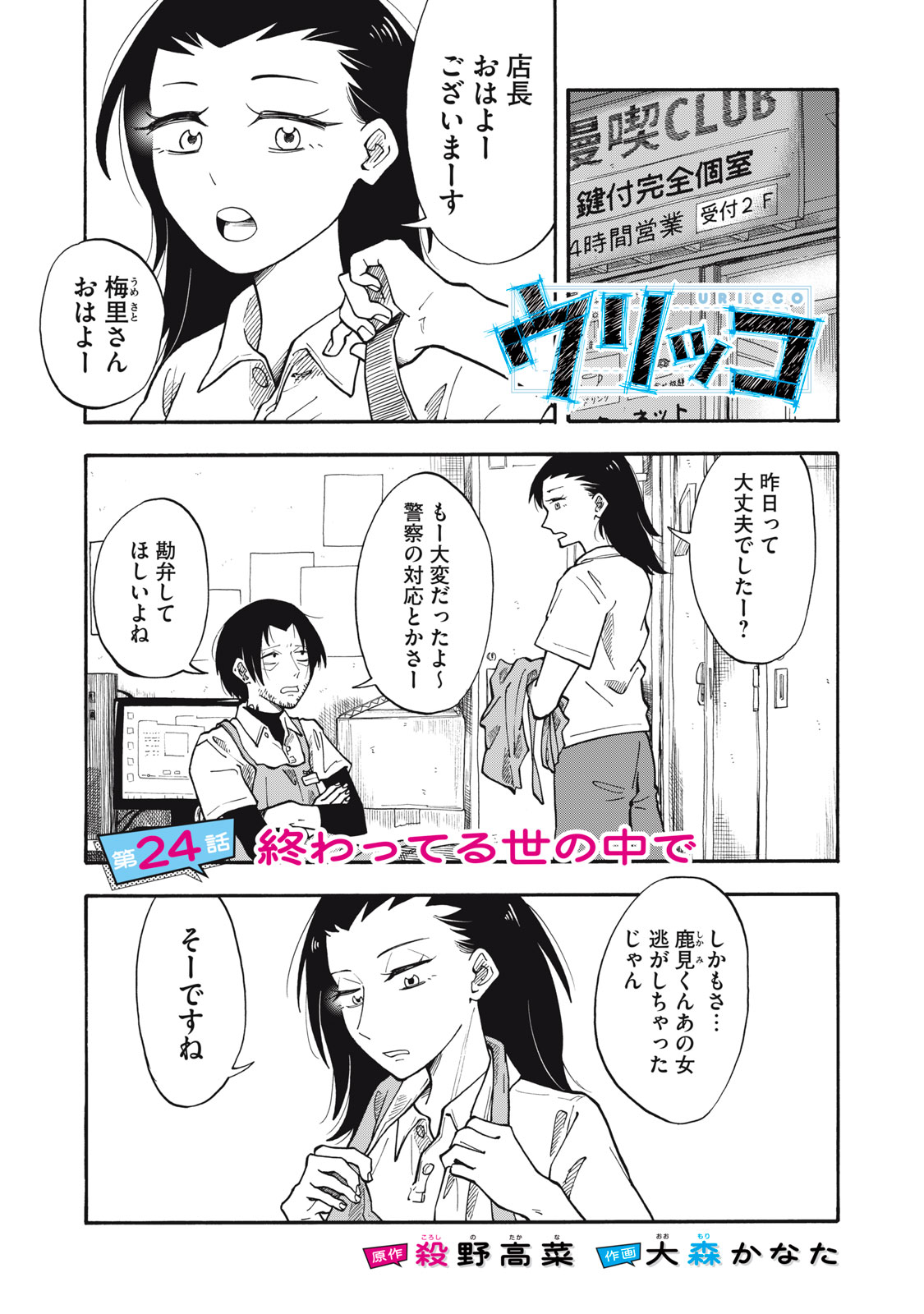 Urikko - Chapter 24 - Page 1