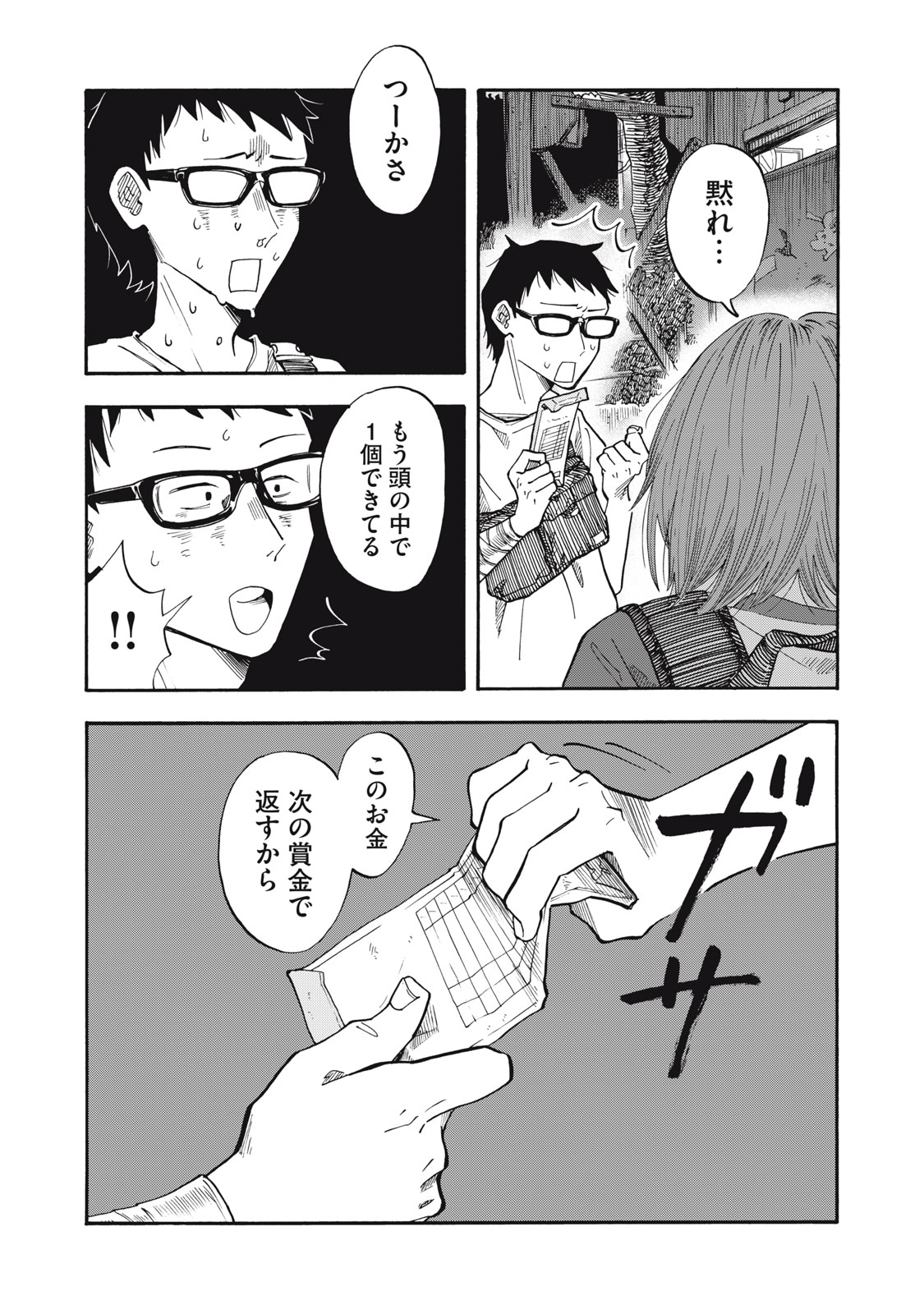 Urikko - Chapter 24 - Page 21