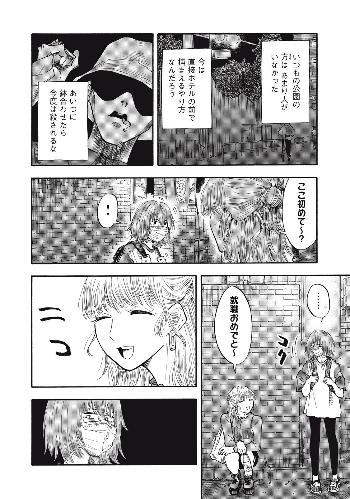 Urikko - Chapter 24 - Page 6