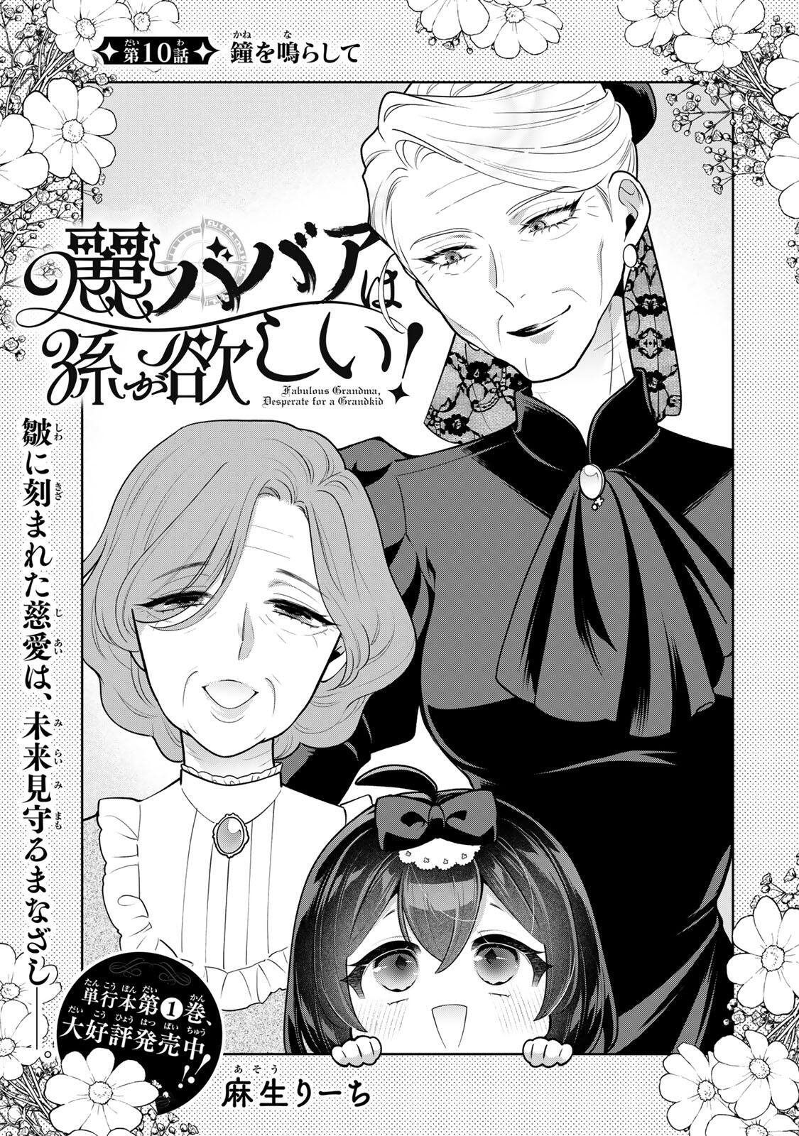 Uruwashi Babaa wa Mago ga Hoshii! - Chapter 10 - Page 1