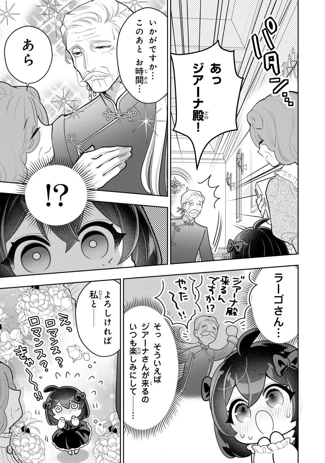 Uruwashi Babaa wa Mago ga Hoshii! - Chapter 10 - Page 11