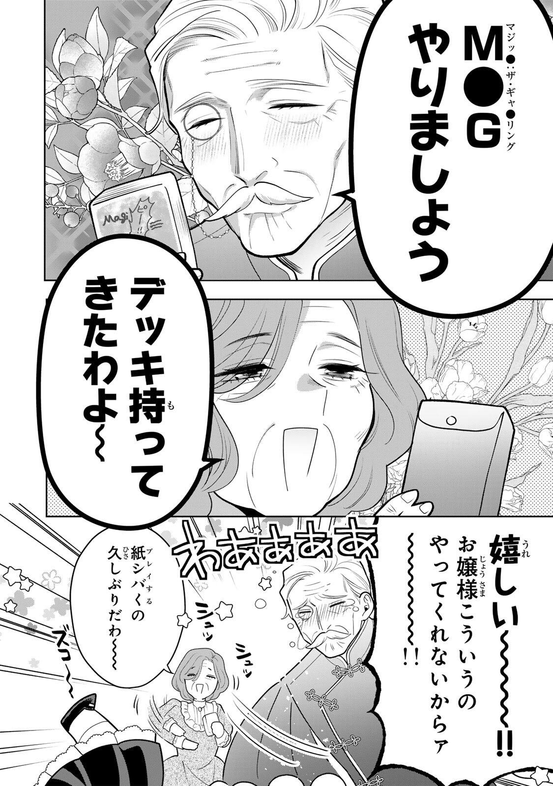 Uruwashi Babaa wa Mago ga Hoshii! - Chapter 10 - Page 12