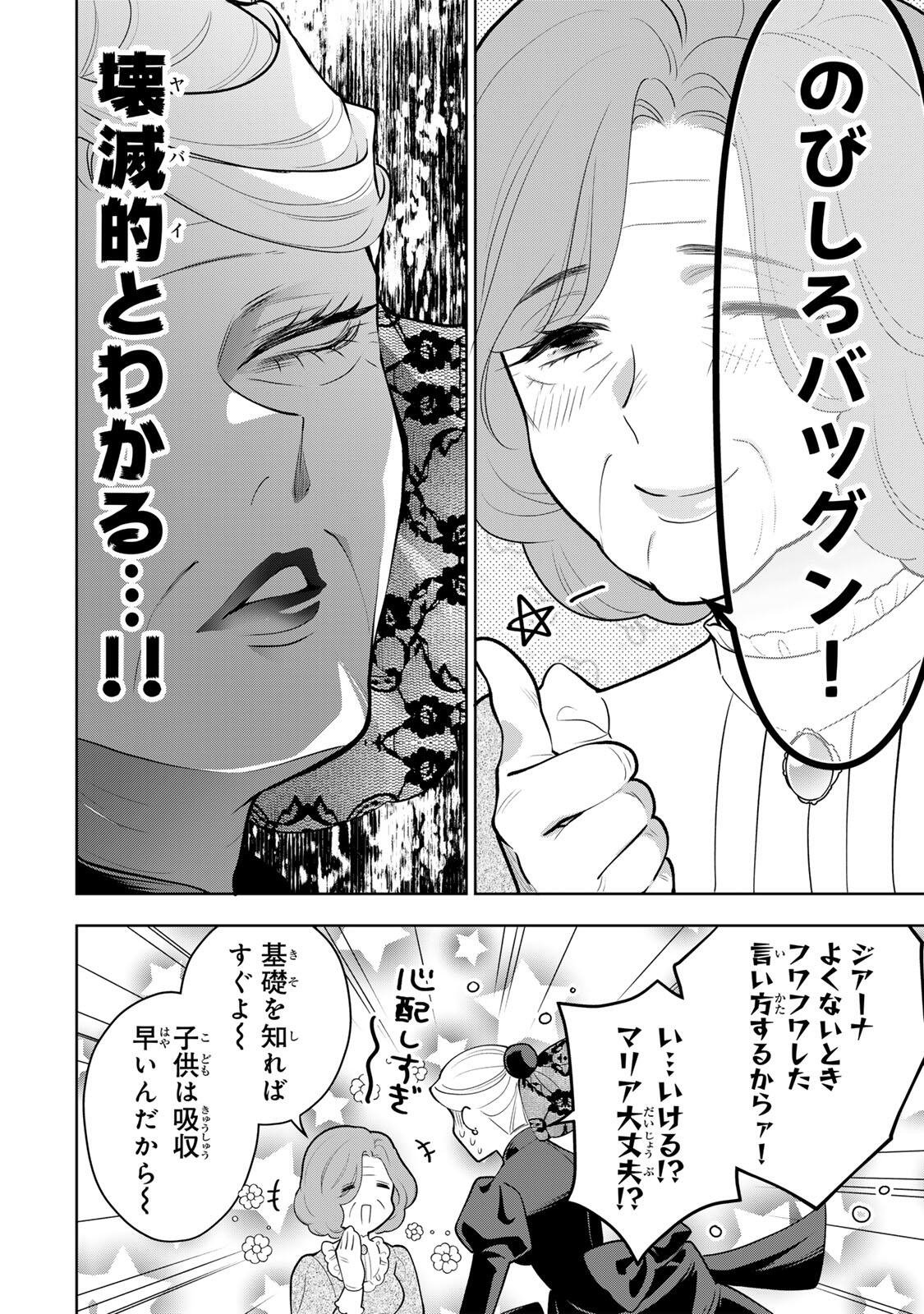 Uruwashi Babaa wa Mago ga Hoshii! - Chapter 10 - Page 4
