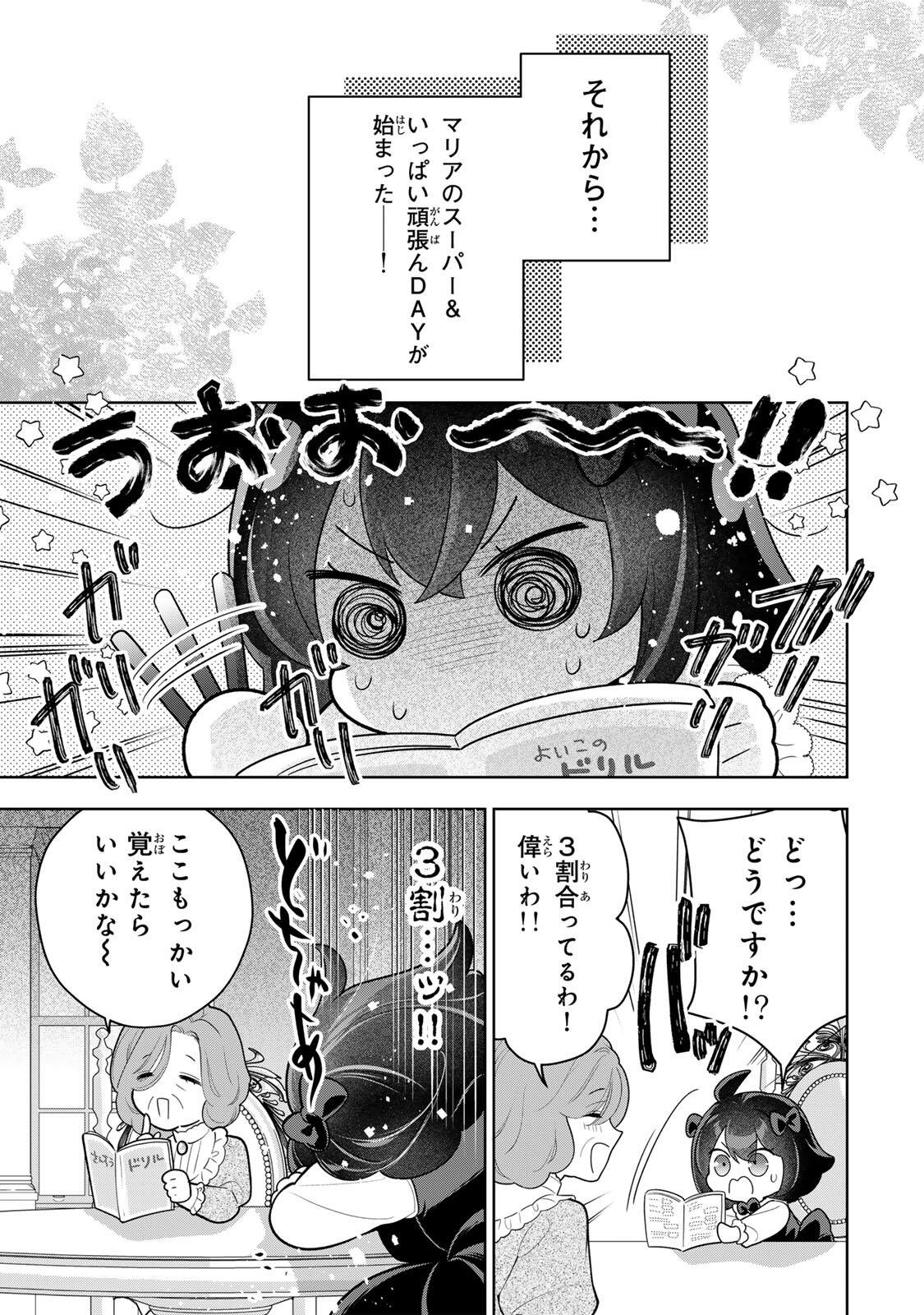 Uruwashi Babaa wa Mago ga Hoshii! - Chapter 10 - Page 5