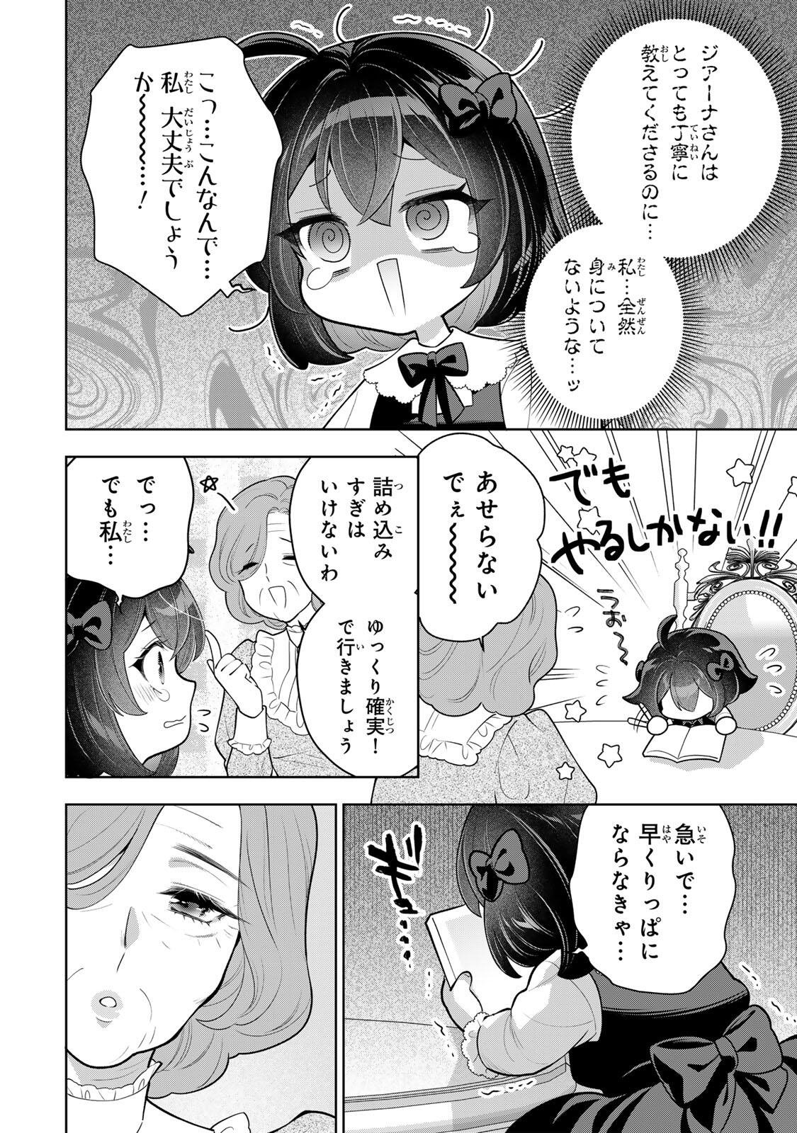 Uruwashi Babaa wa Mago ga Hoshii! - Chapter 10 - Page 6