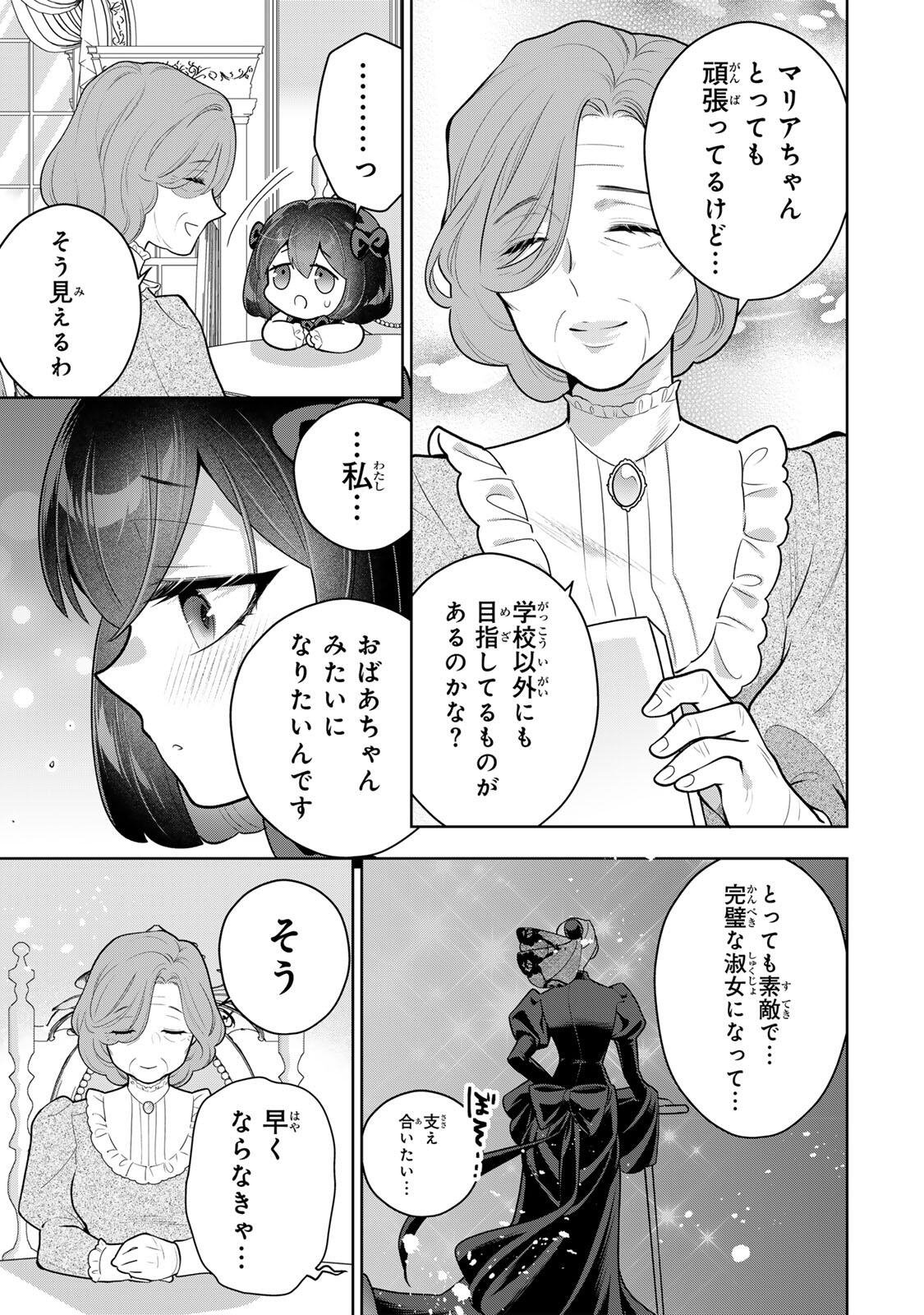 Uruwashi Babaa wa Mago ga Hoshii! - Chapter 10 - Page 7