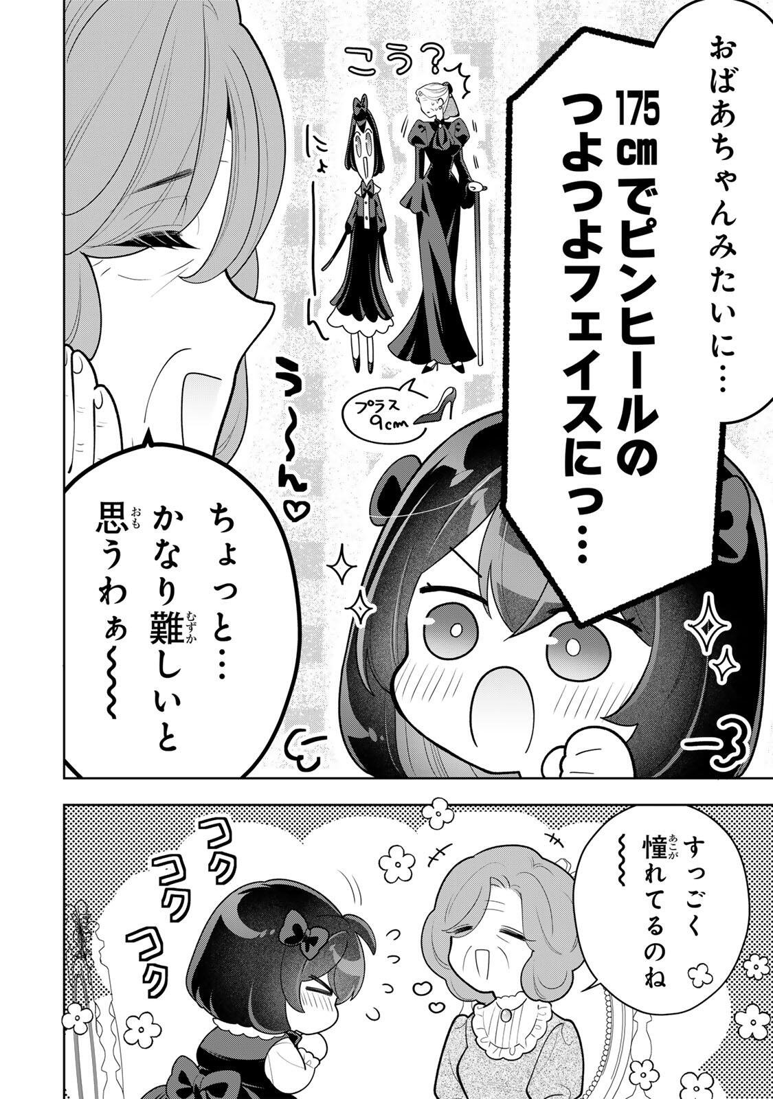 Uruwashi Babaa wa Mago ga Hoshii! - Chapter 10 - Page 8