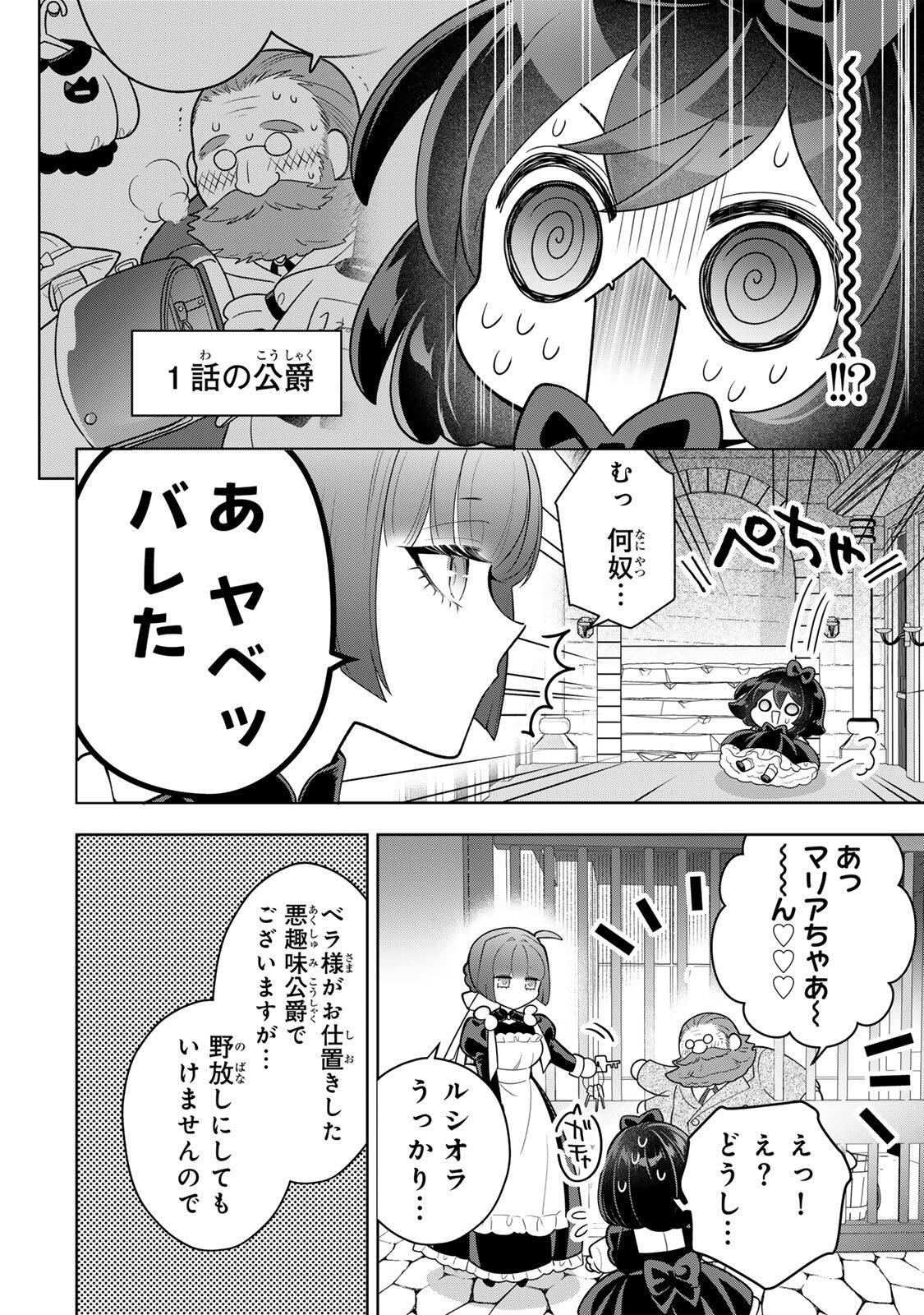 Uruwashi Babaa wa Mago ga Hoshii! - Chapter 11 - Page 16