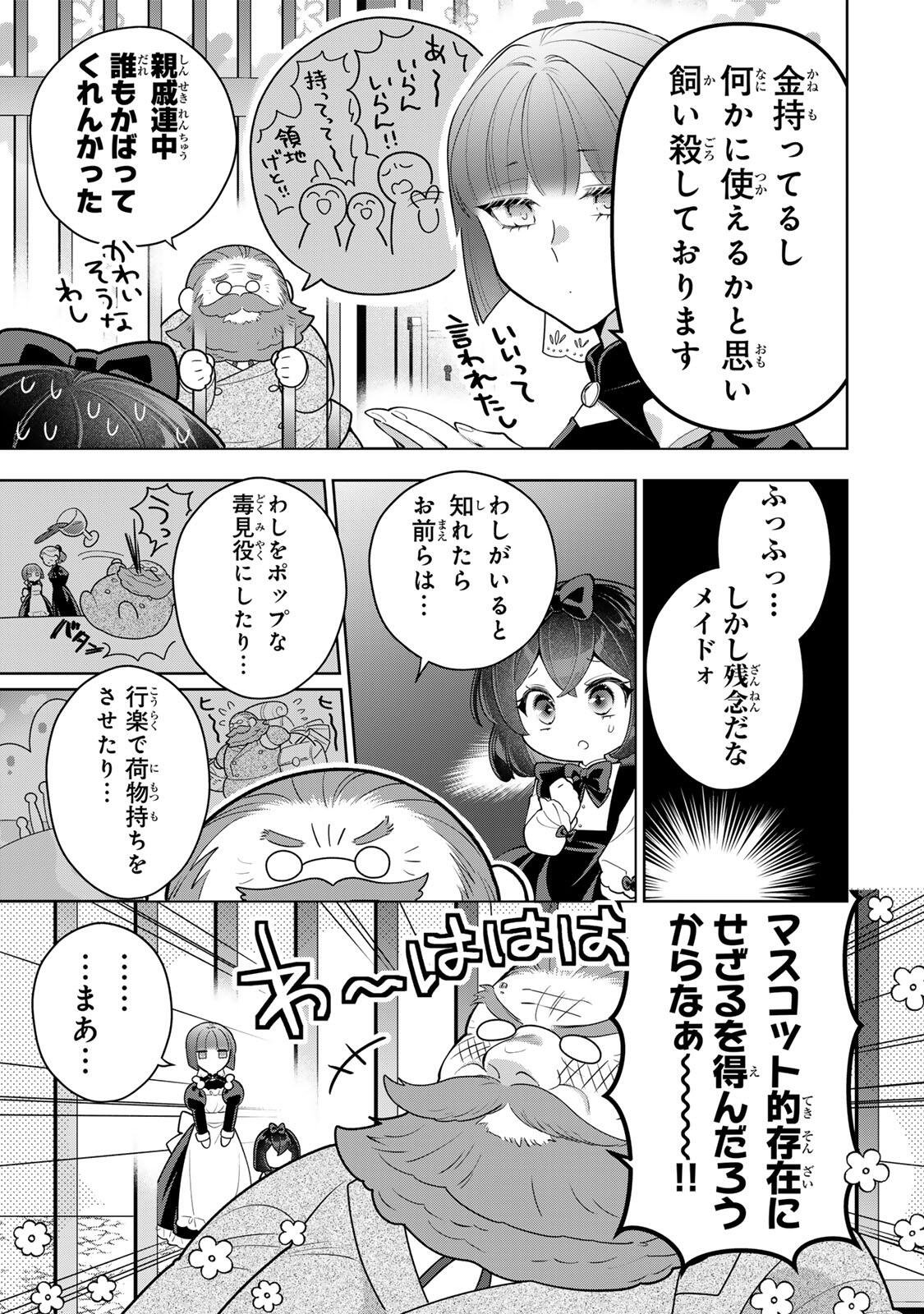 Uruwashi Babaa wa Mago ga Hoshii! - Chapter 11 - Page 17