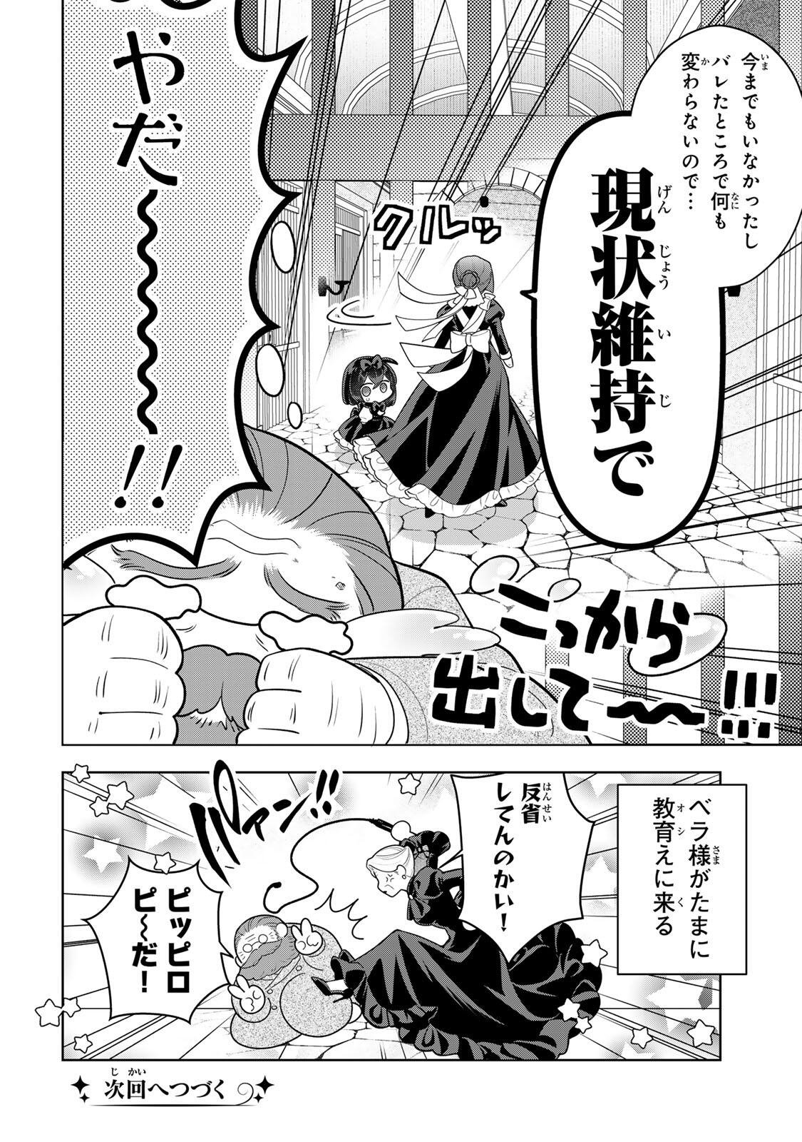 Uruwashi Babaa wa Mago ga Hoshii! - Chapter 11 - Page 18