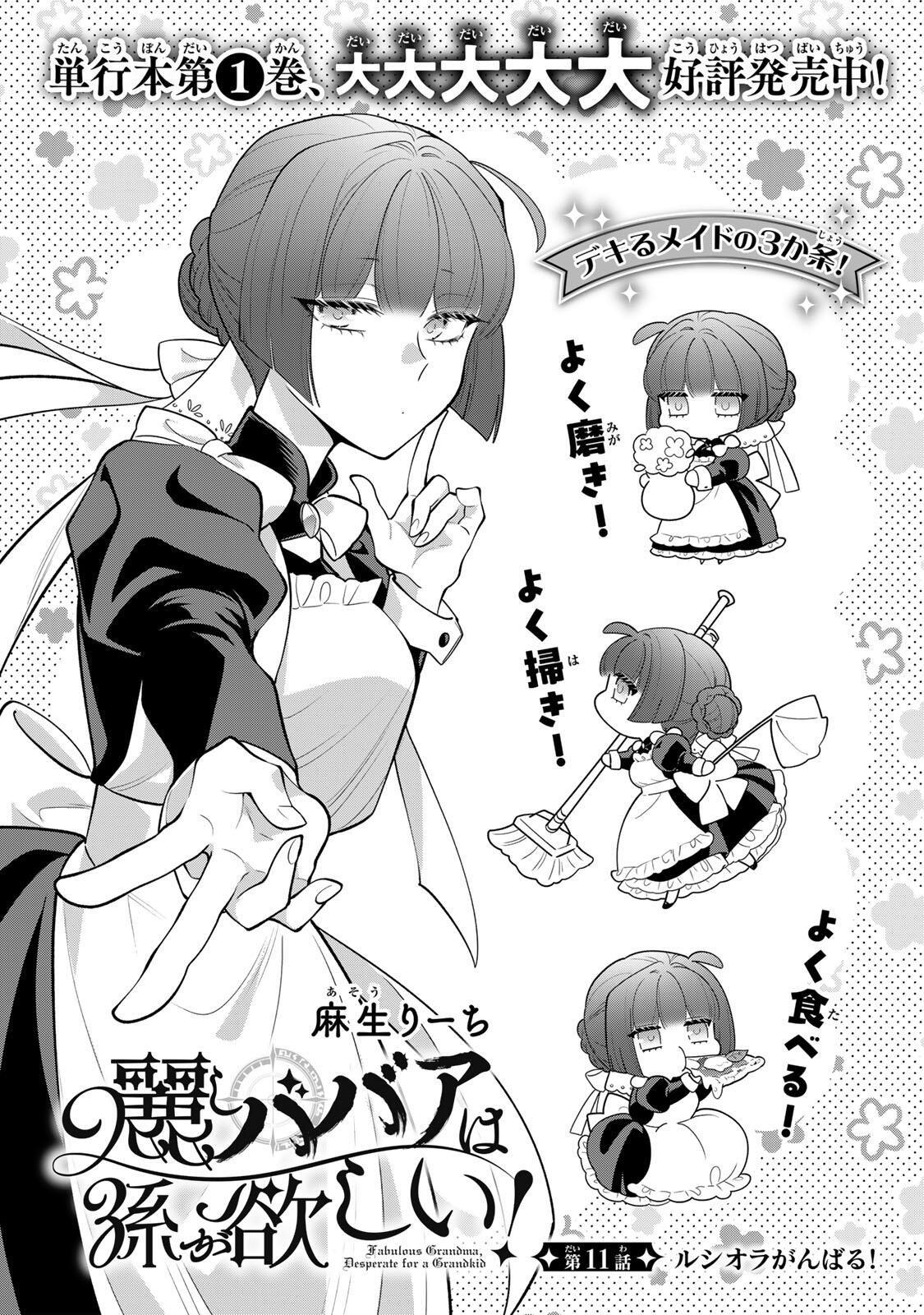 Uruwashi Babaa wa Mago ga Hoshii! - Chapter 11 - Page 2
