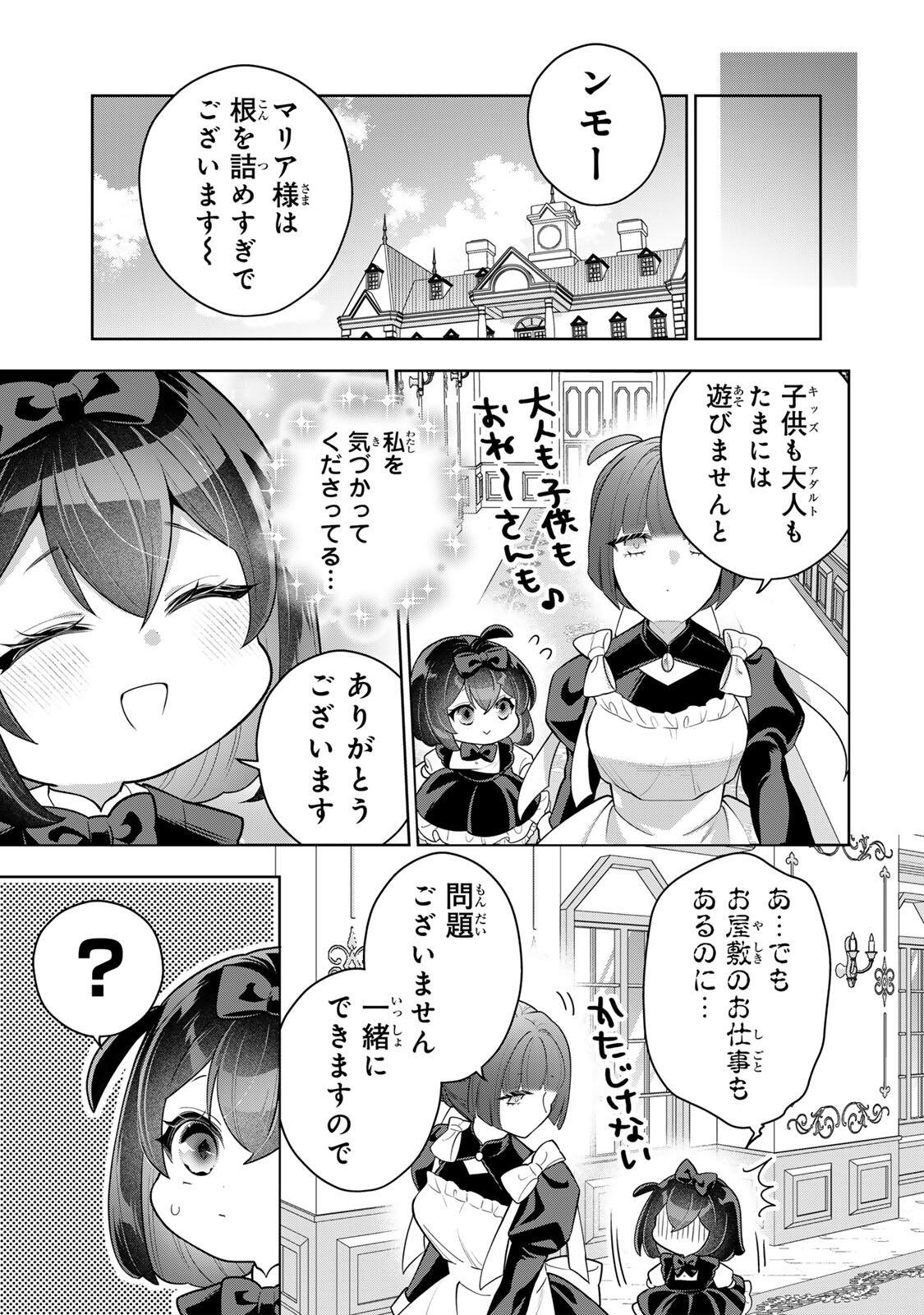 Uruwashi Babaa wa Mago ga Hoshii! - Chapter 11 - Page 3