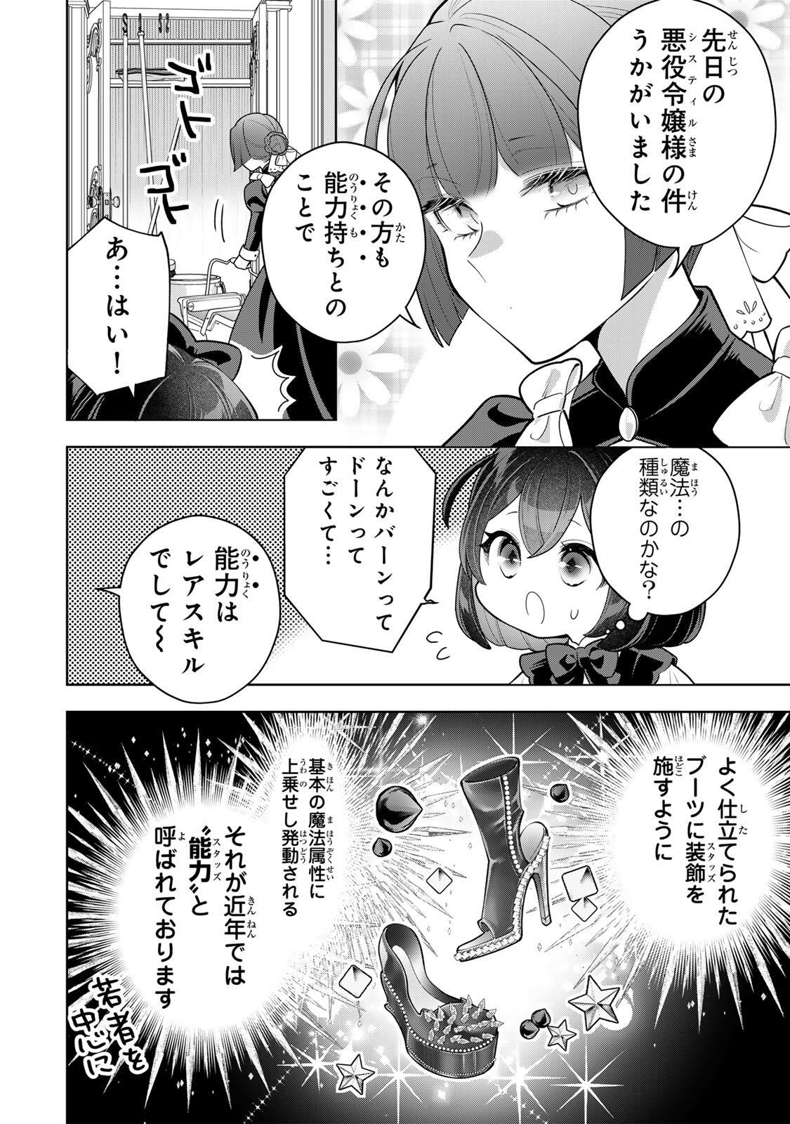 Uruwashi Babaa wa Mago ga Hoshii! - Chapter 11 - Page 4