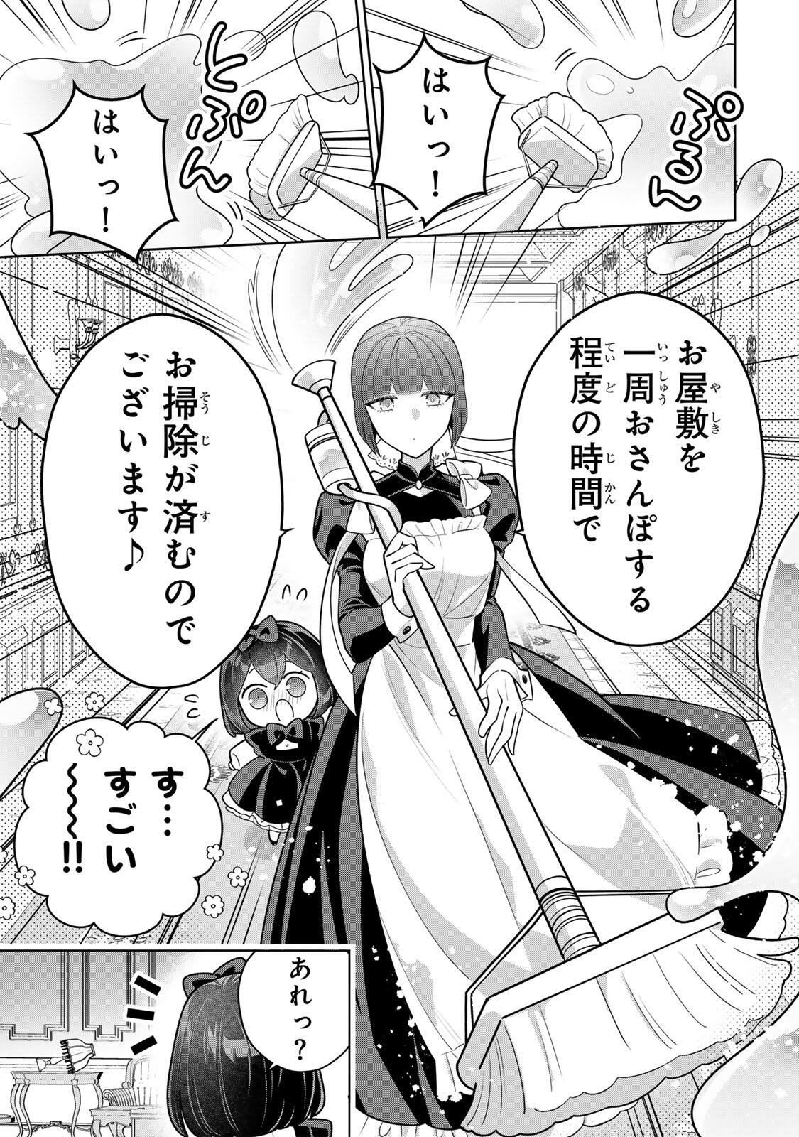 Uruwashi Babaa wa Mago ga Hoshii! - Chapter 11 - Page 9