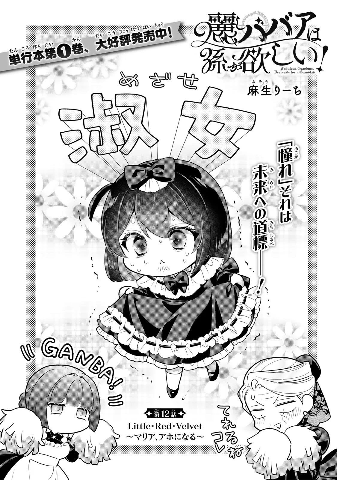 Uruwashi Babaa wa Mago ga Hoshii! - Chapter 12 - Page 1