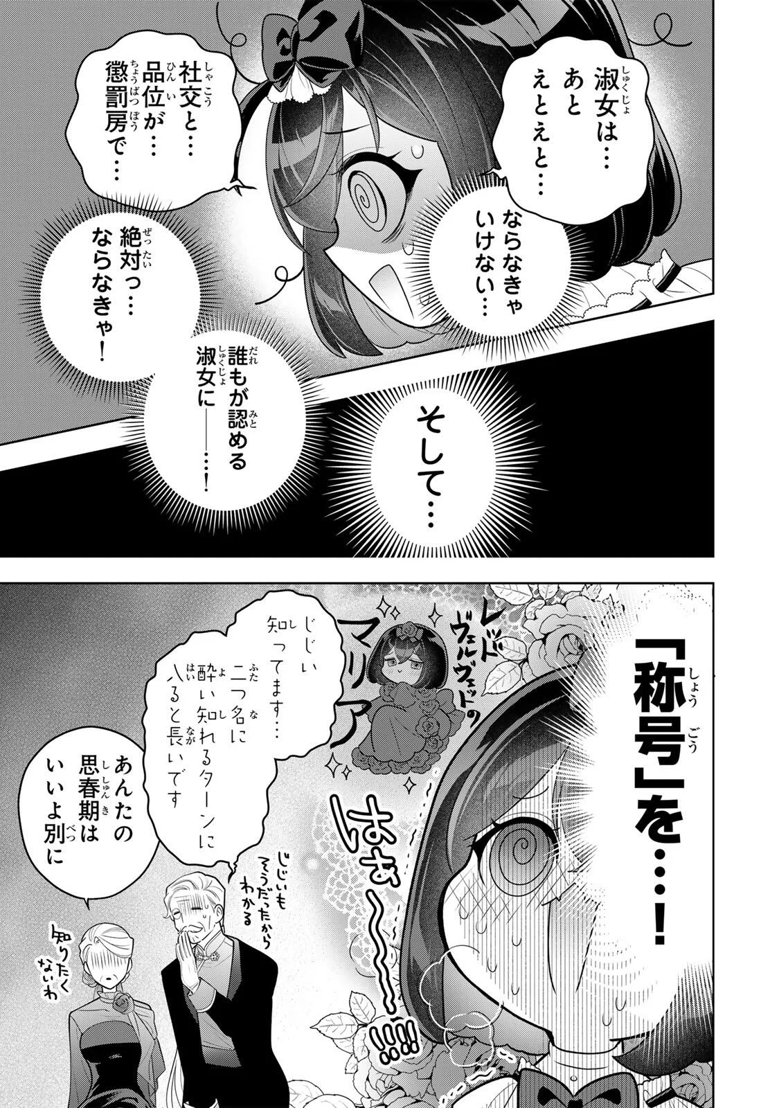 Uruwashi Babaa wa Mago ga Hoshii! - Chapter 12 - Page 11