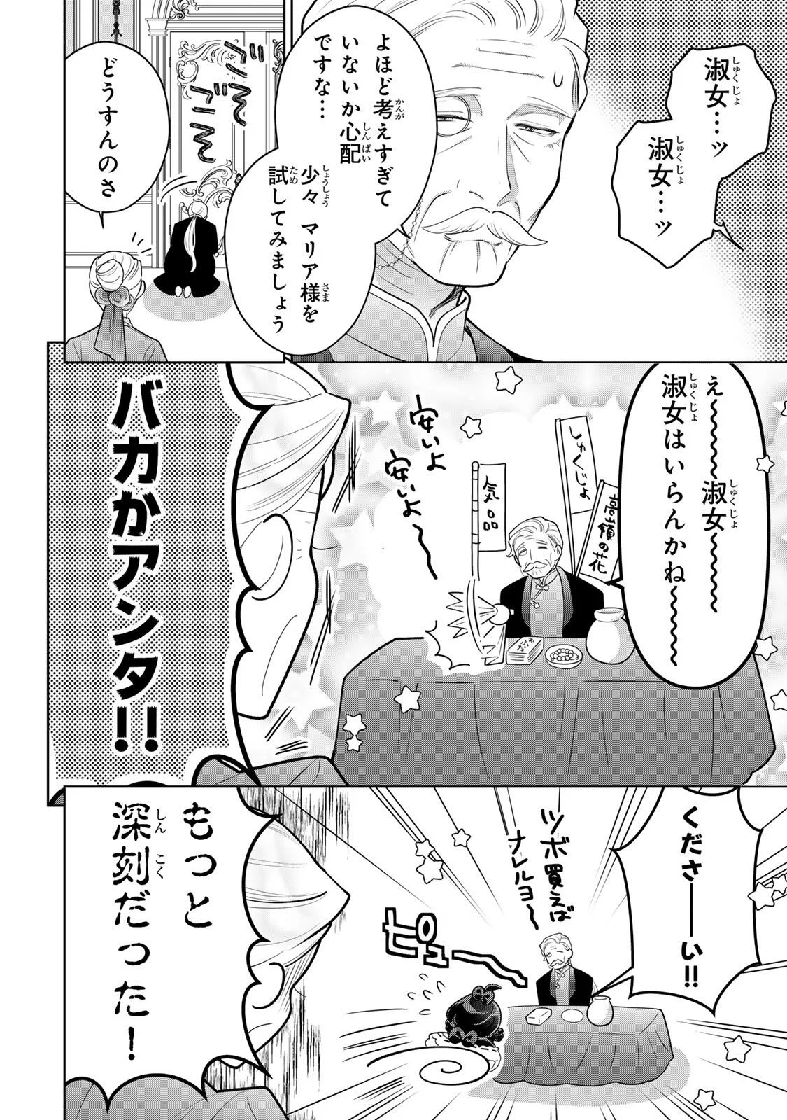 Uruwashi Babaa wa Mago ga Hoshii! - Chapter 12 - Page 12