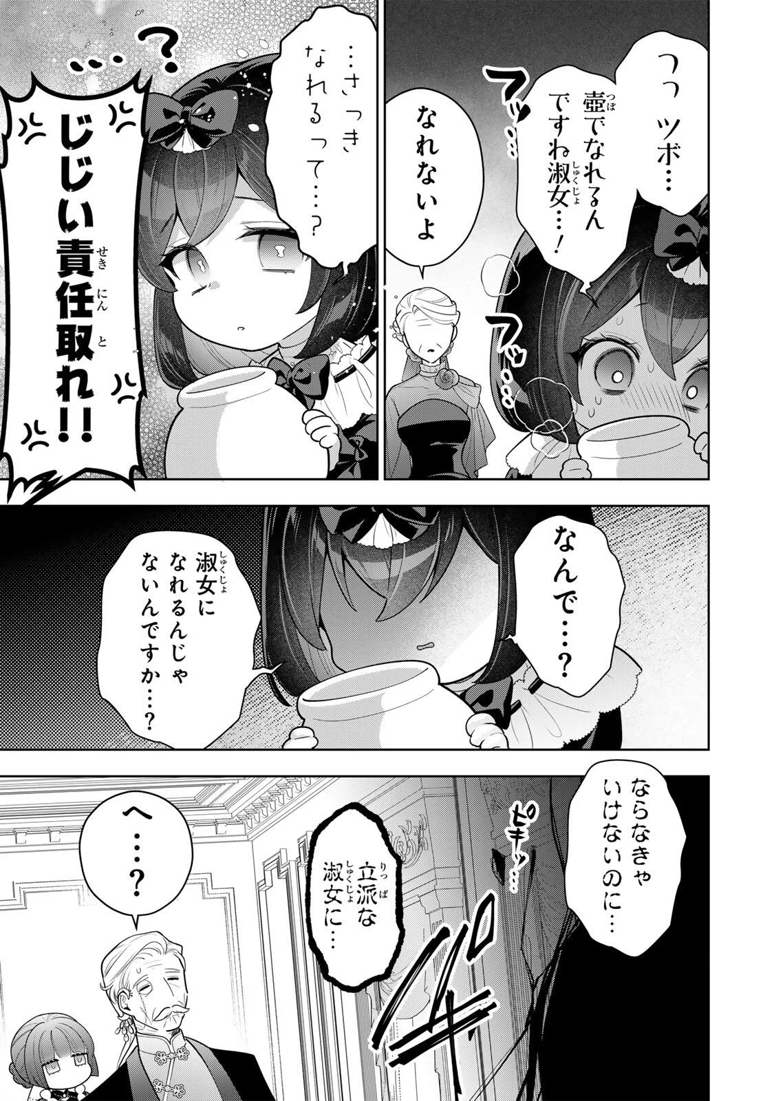 Uruwashi Babaa wa Mago ga Hoshii! - Chapter 12 - Page 13