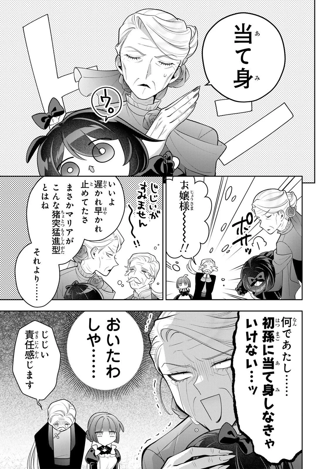 Uruwashi Babaa wa Mago ga Hoshii! - Chapter 12 - Page 15
