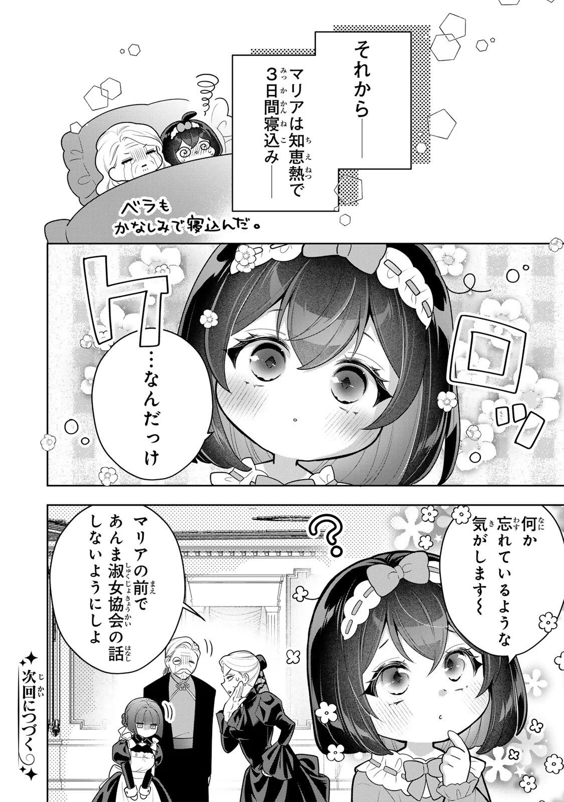Uruwashi Babaa wa Mago ga Hoshii! - Chapter 12 - Page 16
