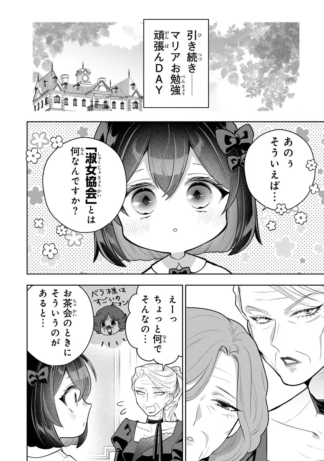 Uruwashi Babaa wa Mago ga Hoshii! - Chapter 12 - Page 2