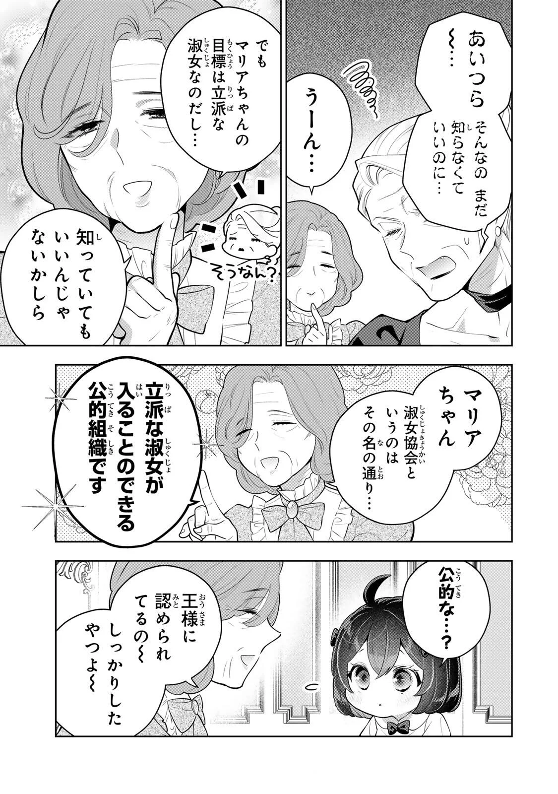 Uruwashi Babaa wa Mago ga Hoshii! - Chapter 12 - Page 3