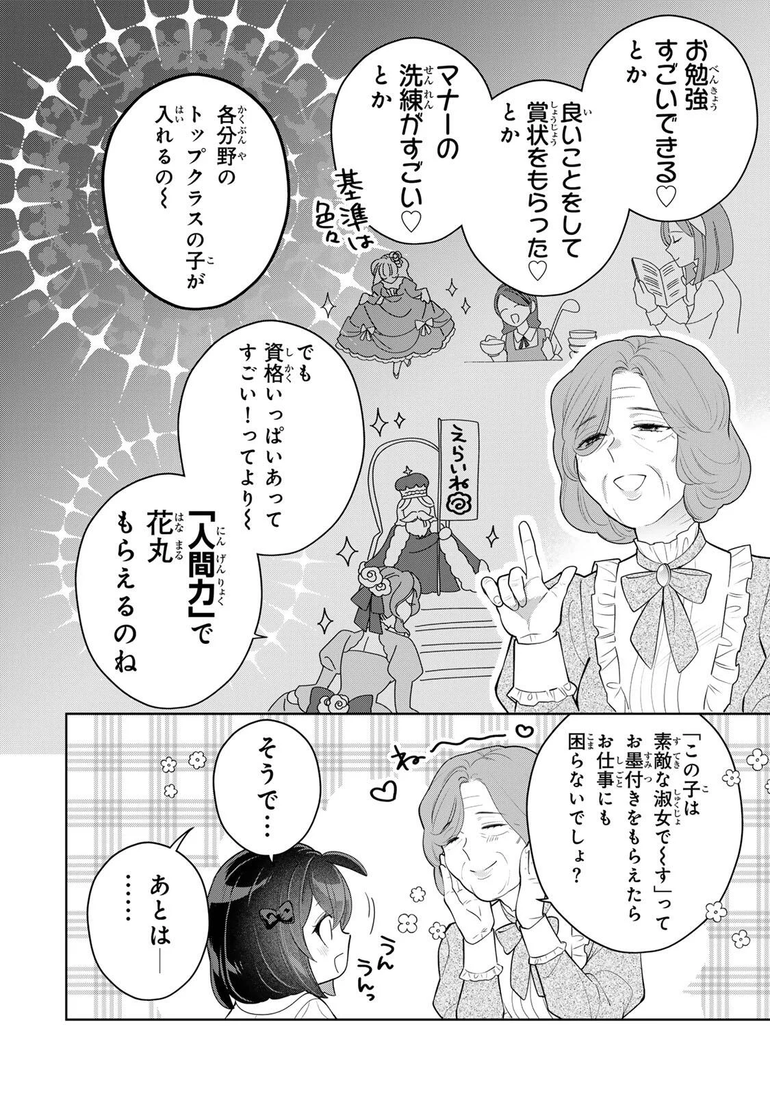 Uruwashi Babaa wa Mago ga Hoshii! - Chapter 12 - Page 4