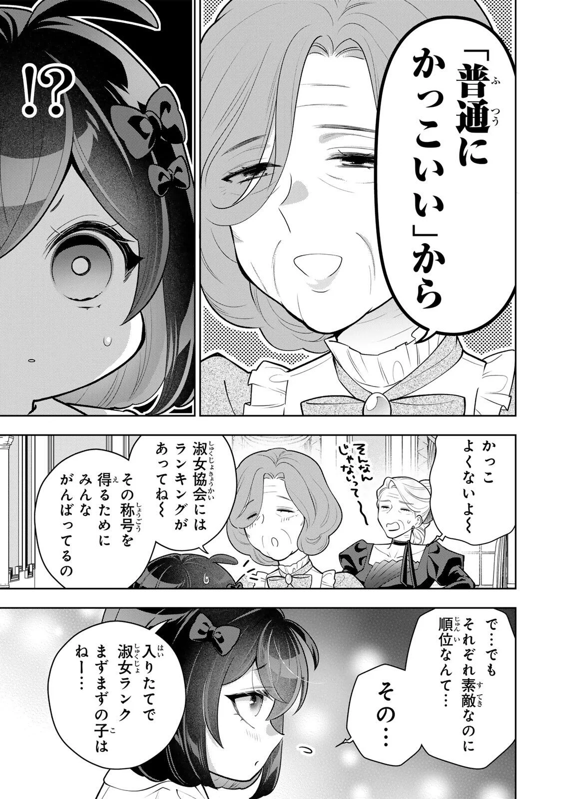 Uruwashi Babaa wa Mago ga Hoshii! - Chapter 12 - Page 5