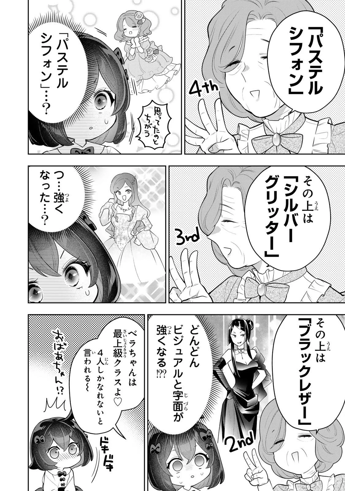 Uruwashi Babaa wa Mago ga Hoshii! - Chapter 12 - Page 6