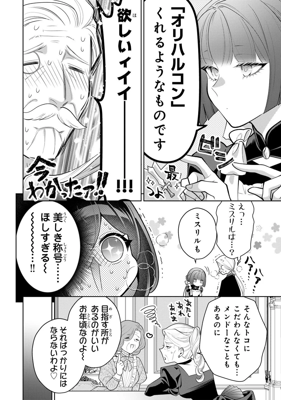 Uruwashi Babaa wa Mago ga Hoshii! - Chapter 12 - Page 8