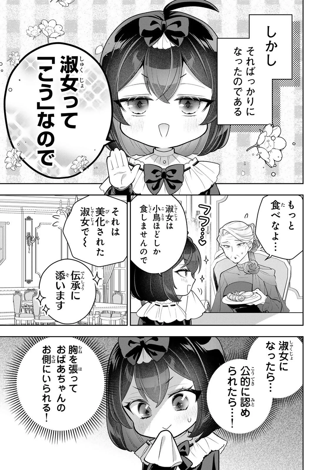 Uruwashi Babaa wa Mago ga Hoshii! - Chapter 12 - Page 9