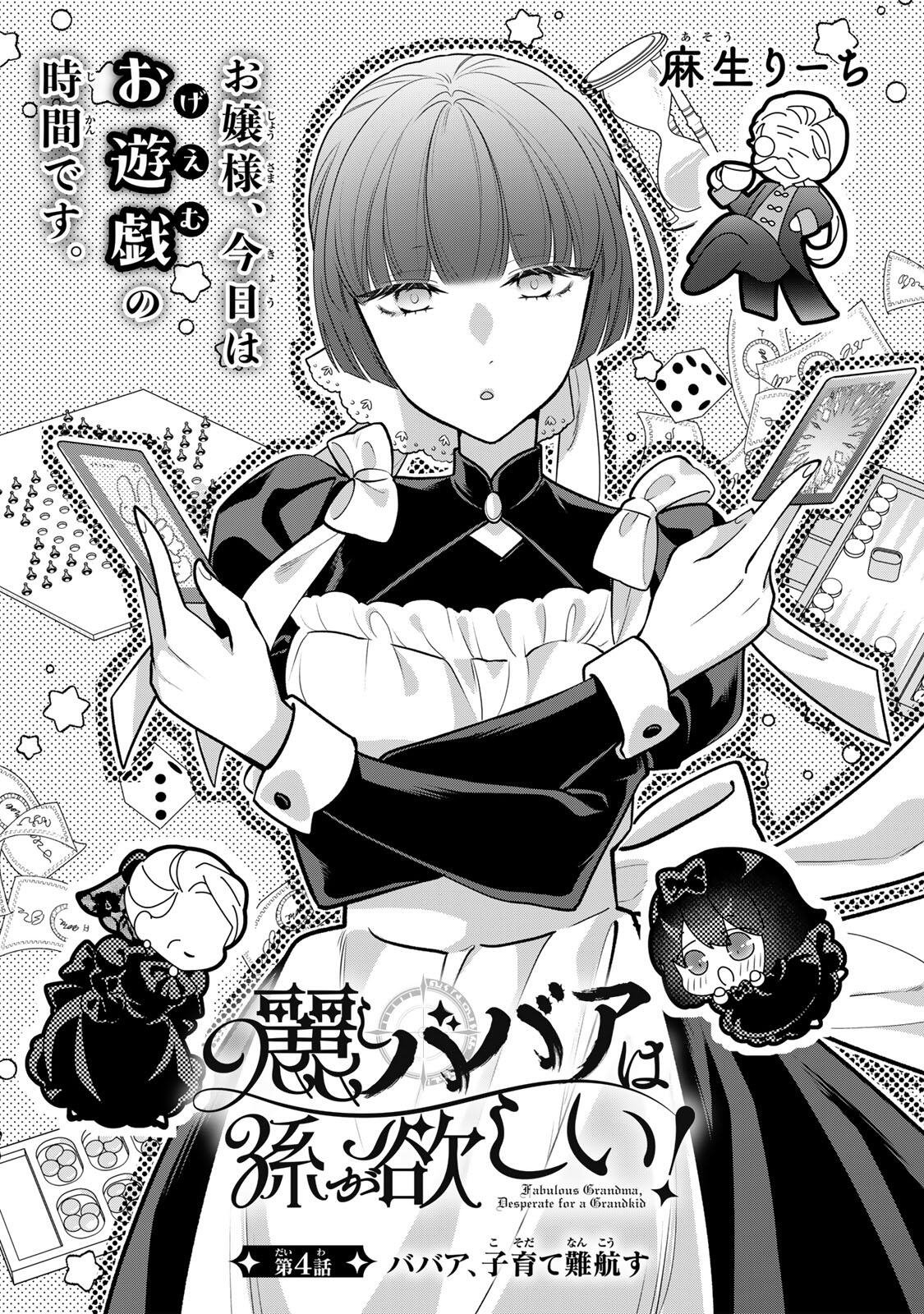 Uruwashi Babaa wa Mago ga Hoshii! - Chapter 4 - Page 1