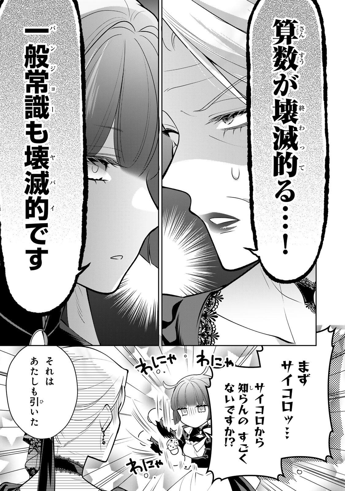 Uruwashi Babaa wa Mago ga Hoshii! - Chapter 4 - Page 13