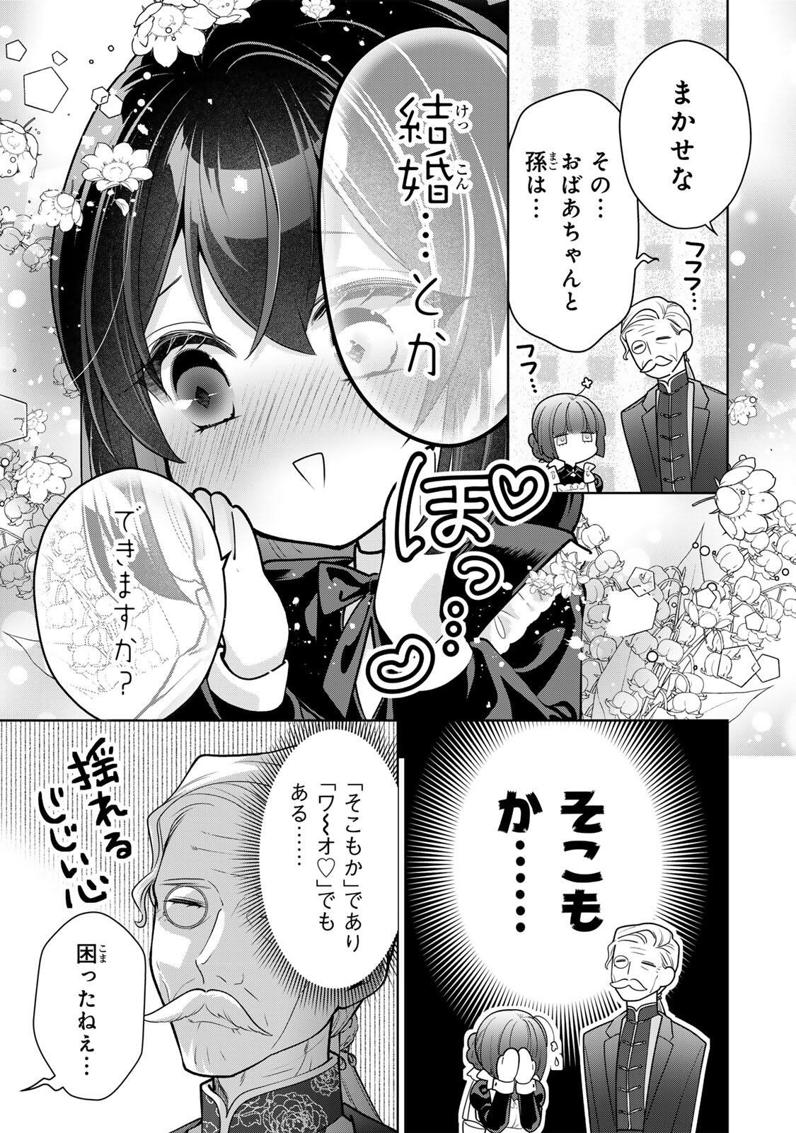 Uruwashi Babaa wa Mago ga Hoshii! - Chapter 4 - Page 15