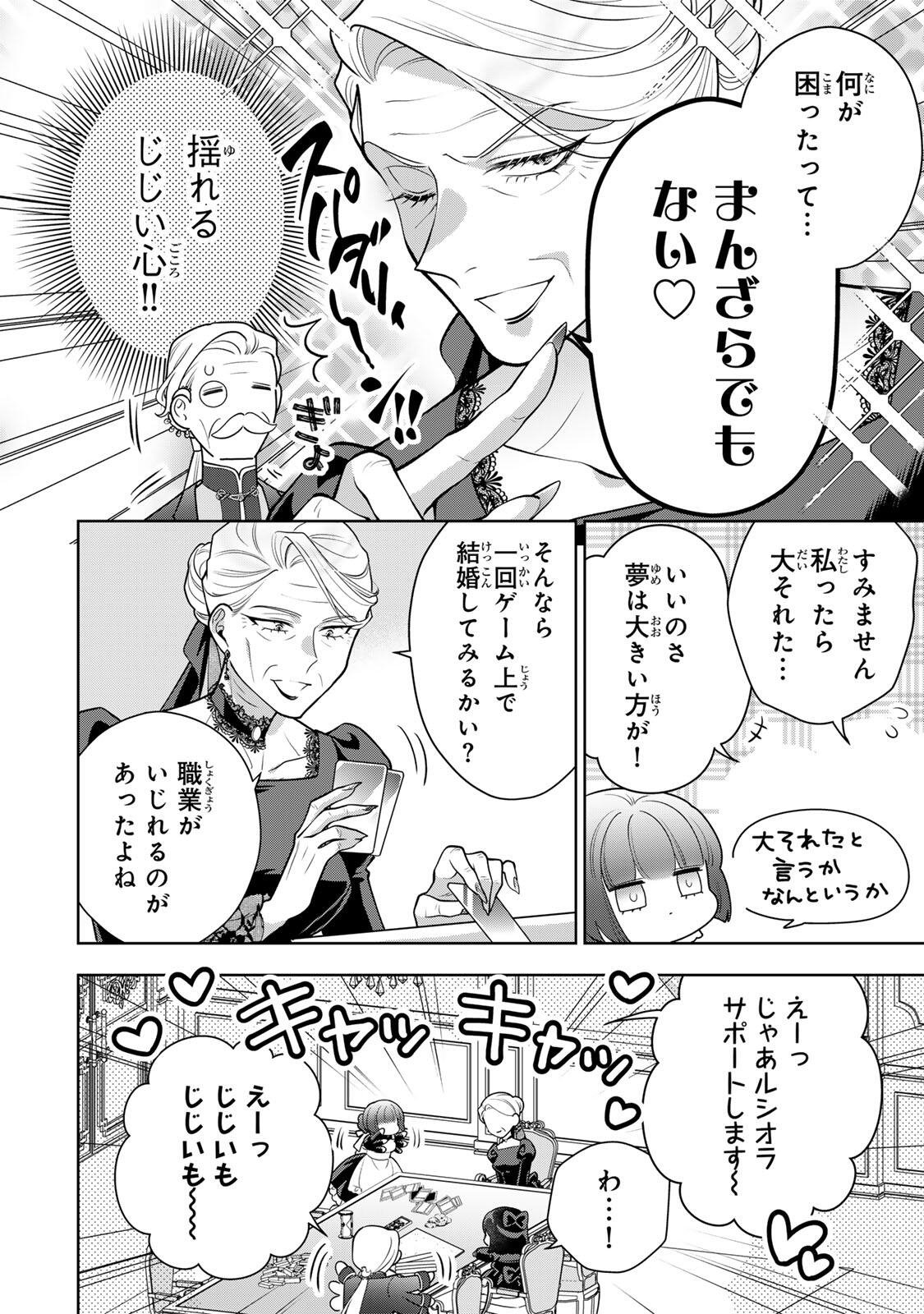 Uruwashi Babaa wa Mago ga Hoshii! - Chapter 4 - Page 16