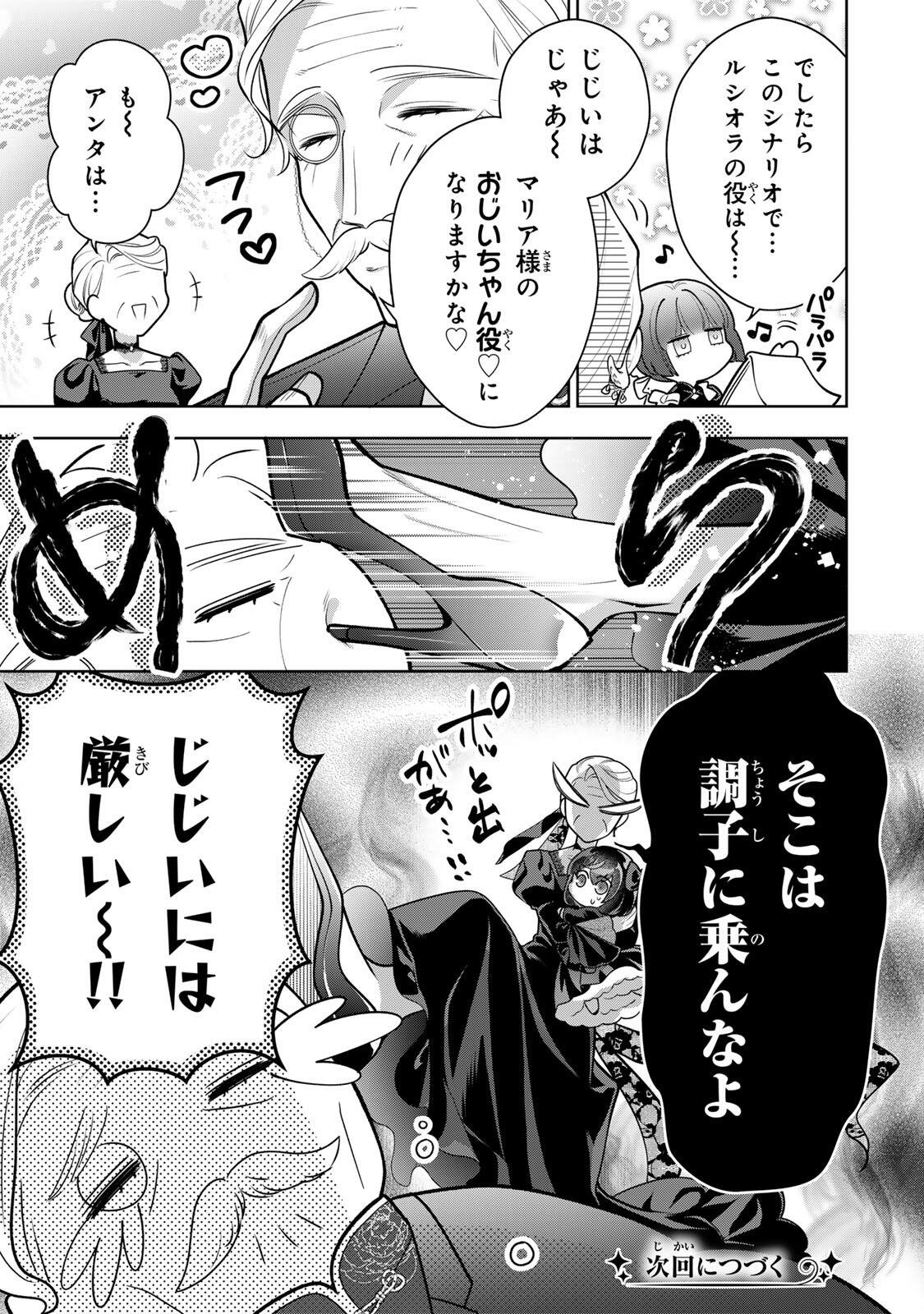 Uruwashi Babaa wa Mago ga Hoshii! - Chapter 4 - Page 17