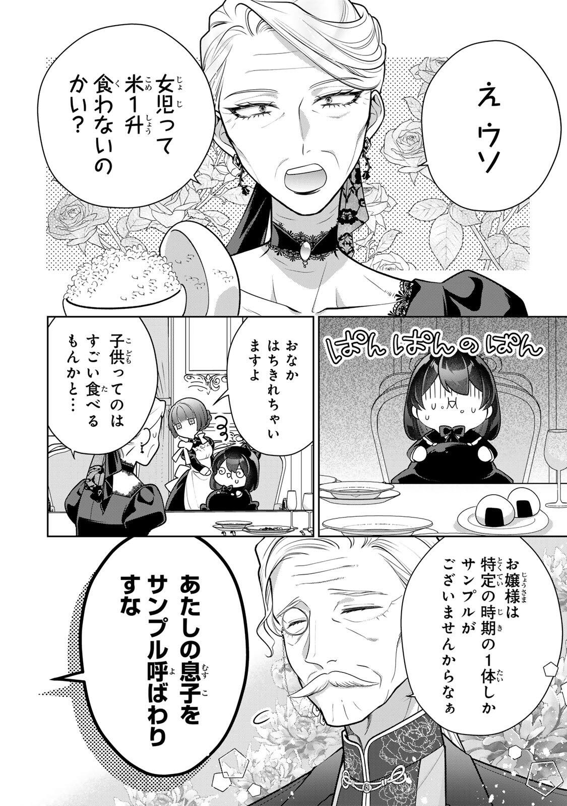 Uruwashi Babaa wa Mago ga Hoshii! - Chapter 4 - Page 2