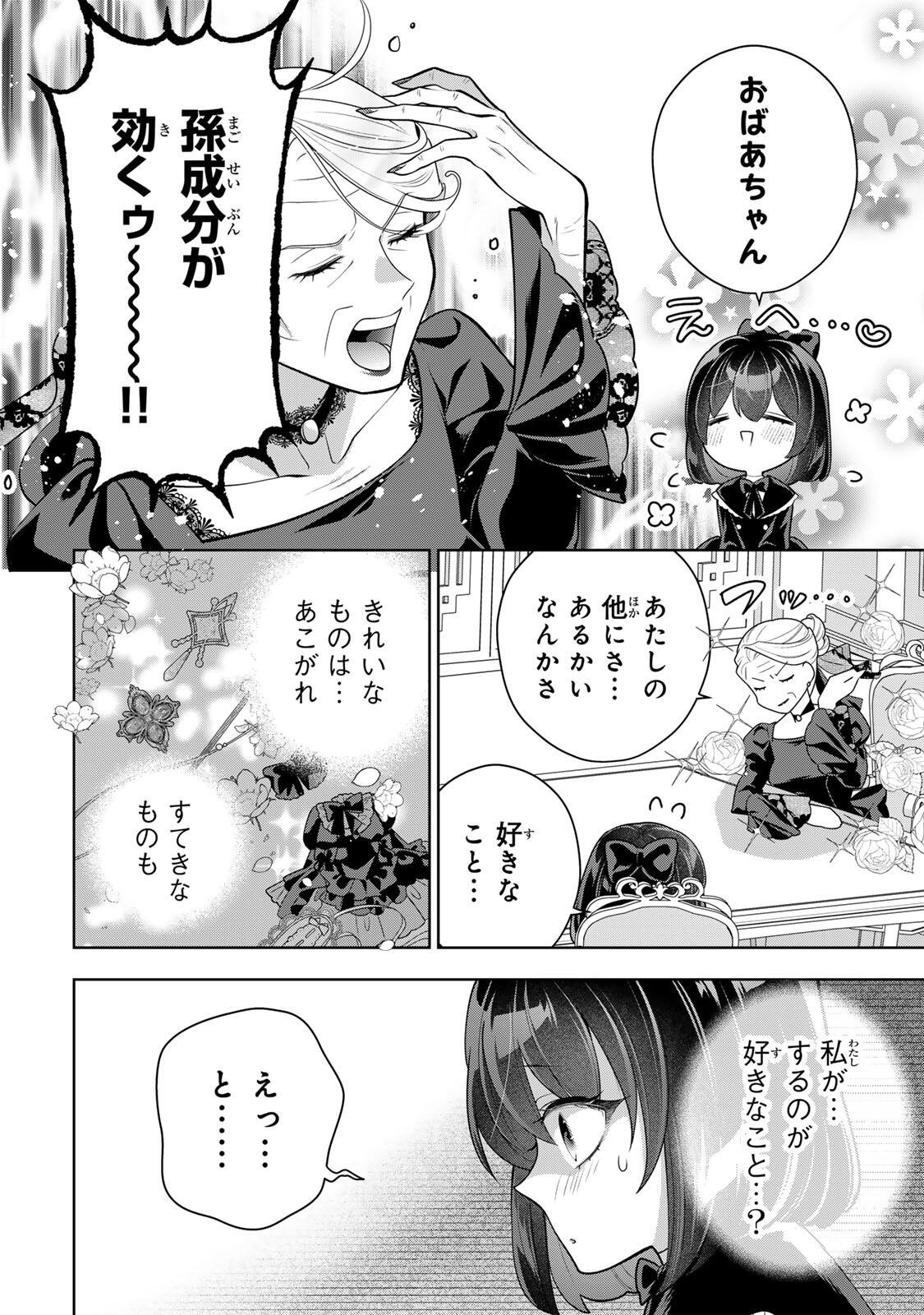 Uruwashi Babaa wa Mago ga Hoshii! - Chapter 4 - Page 4