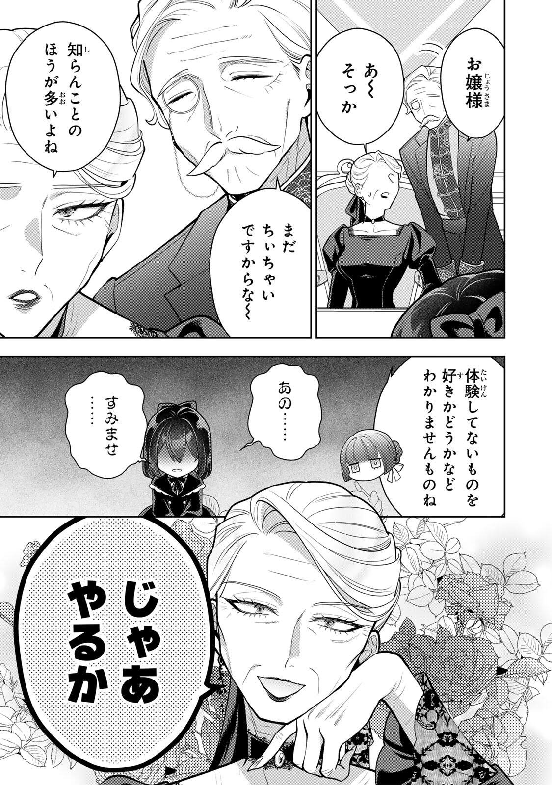 Uruwashi Babaa wa Mago ga Hoshii! - Chapter 4 - Page 5